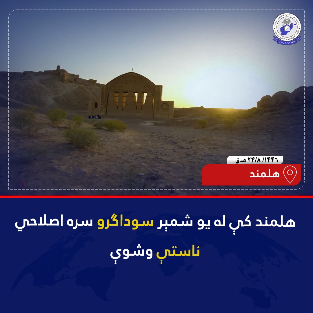 هلمند