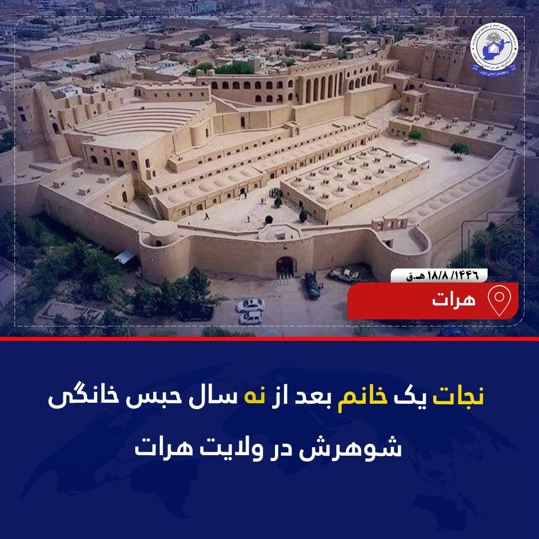 هرات