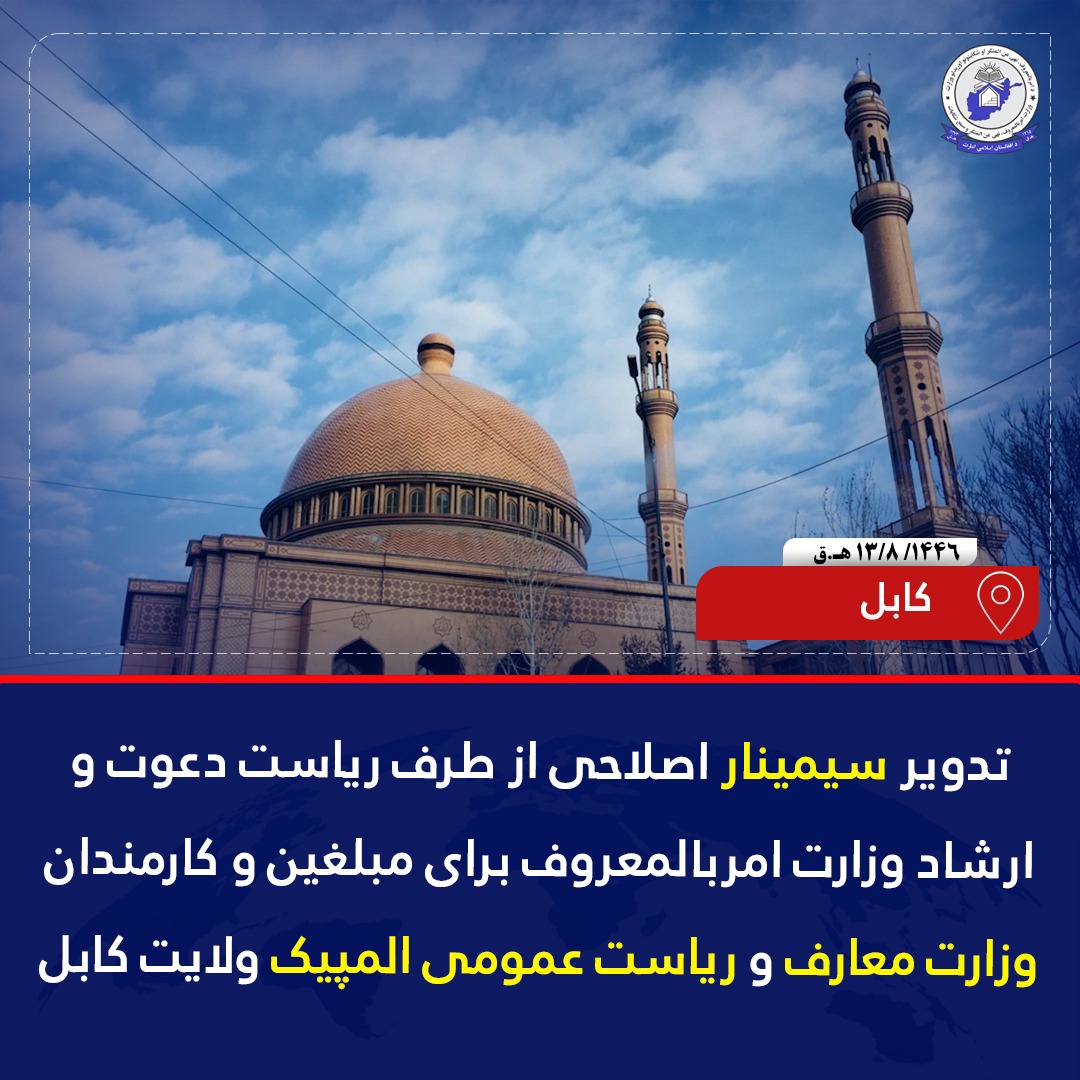 سمینار اصلاحی