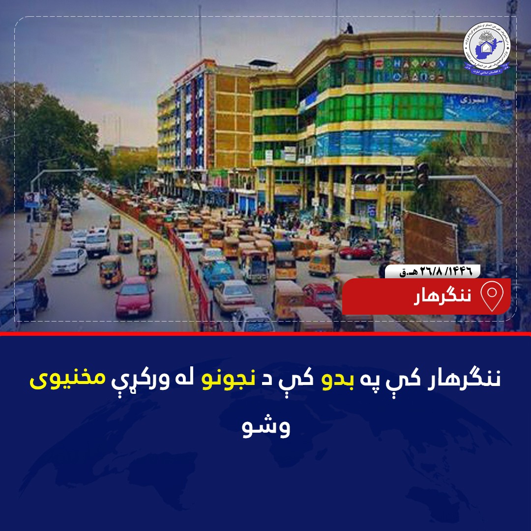 ننگرهار