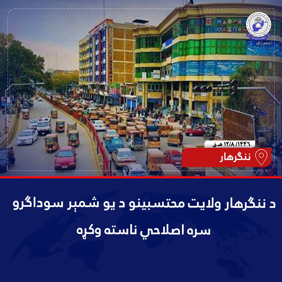 ننگرهار