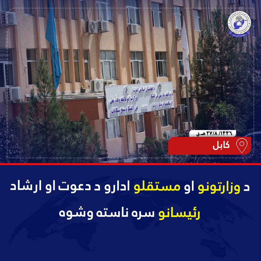 دعوت ارشاد ریاست