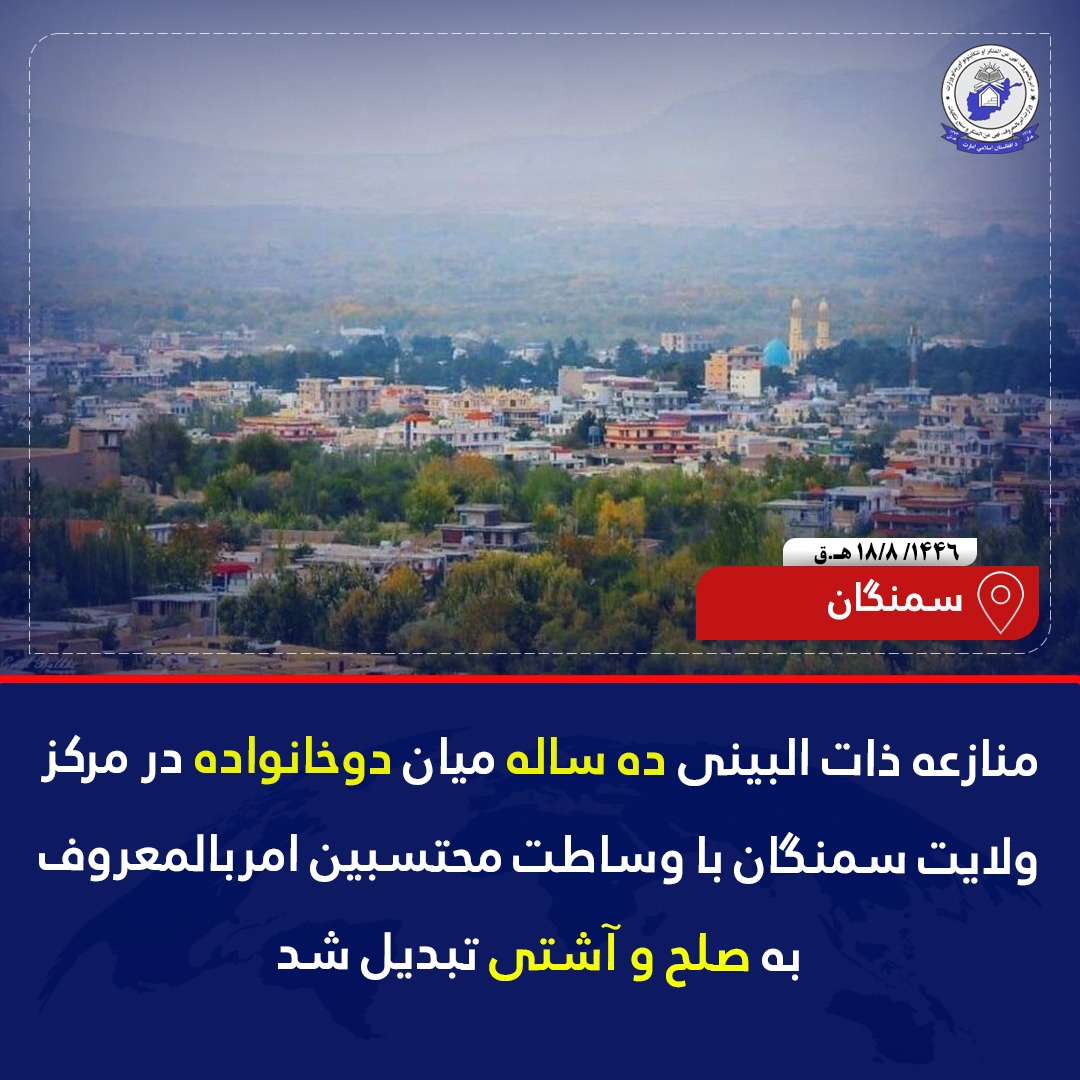 سمنگان