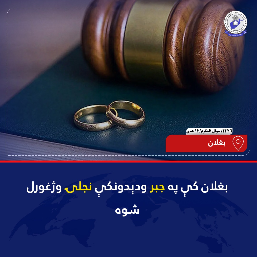 bghlan-_njat_yk_khanm-_pshtw.jpg
