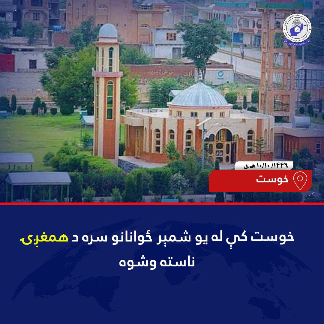 khwst-_d_hwanan_hmghry-20hml-pshtw.jpg	