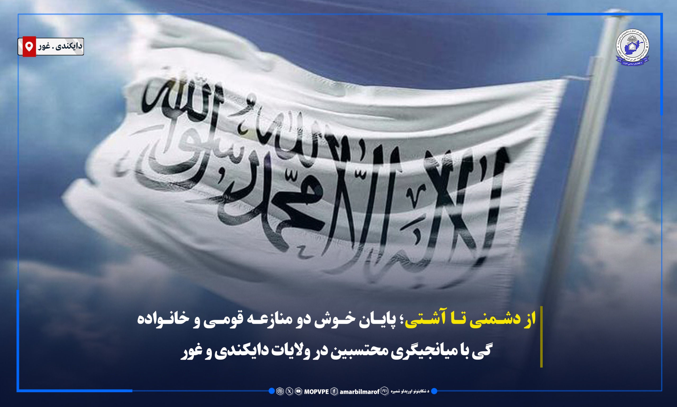 ghwr-_daykndy-_payan_akhtlafat.jpg