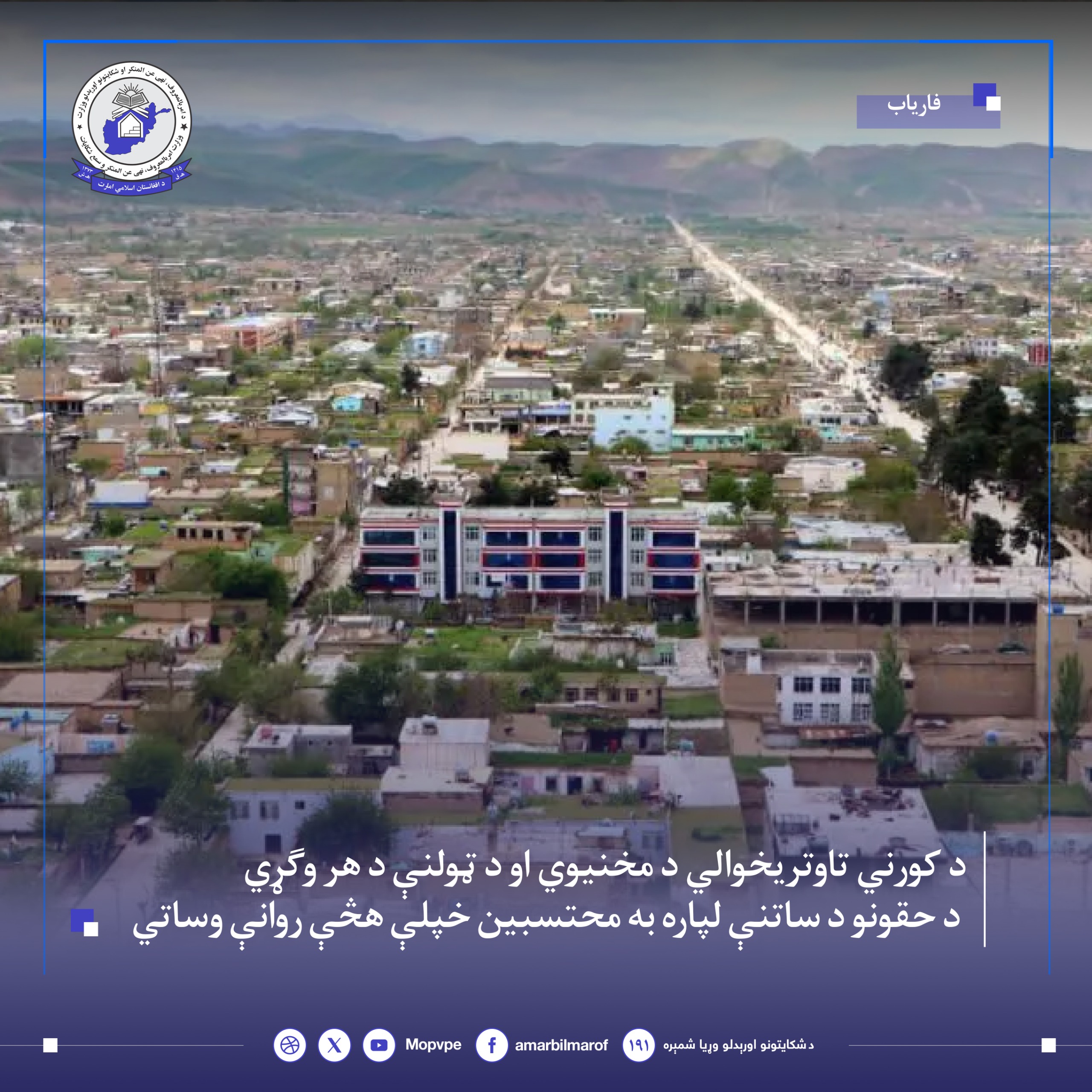 faryab_jlwgyry_az_khshwnt_khanwadgy.jpg	