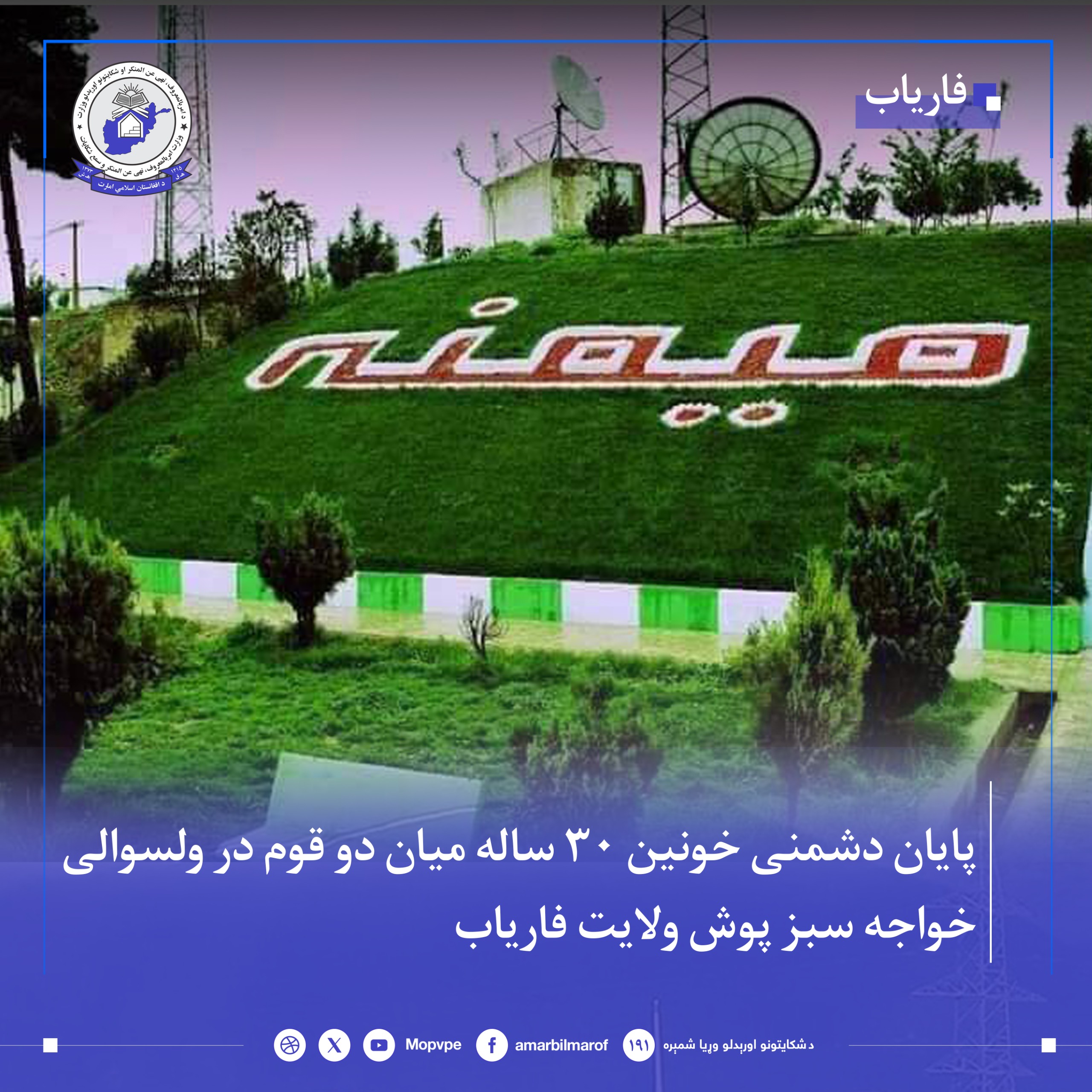 payan_dshmny_30_salh_dr_faryab.jpg	