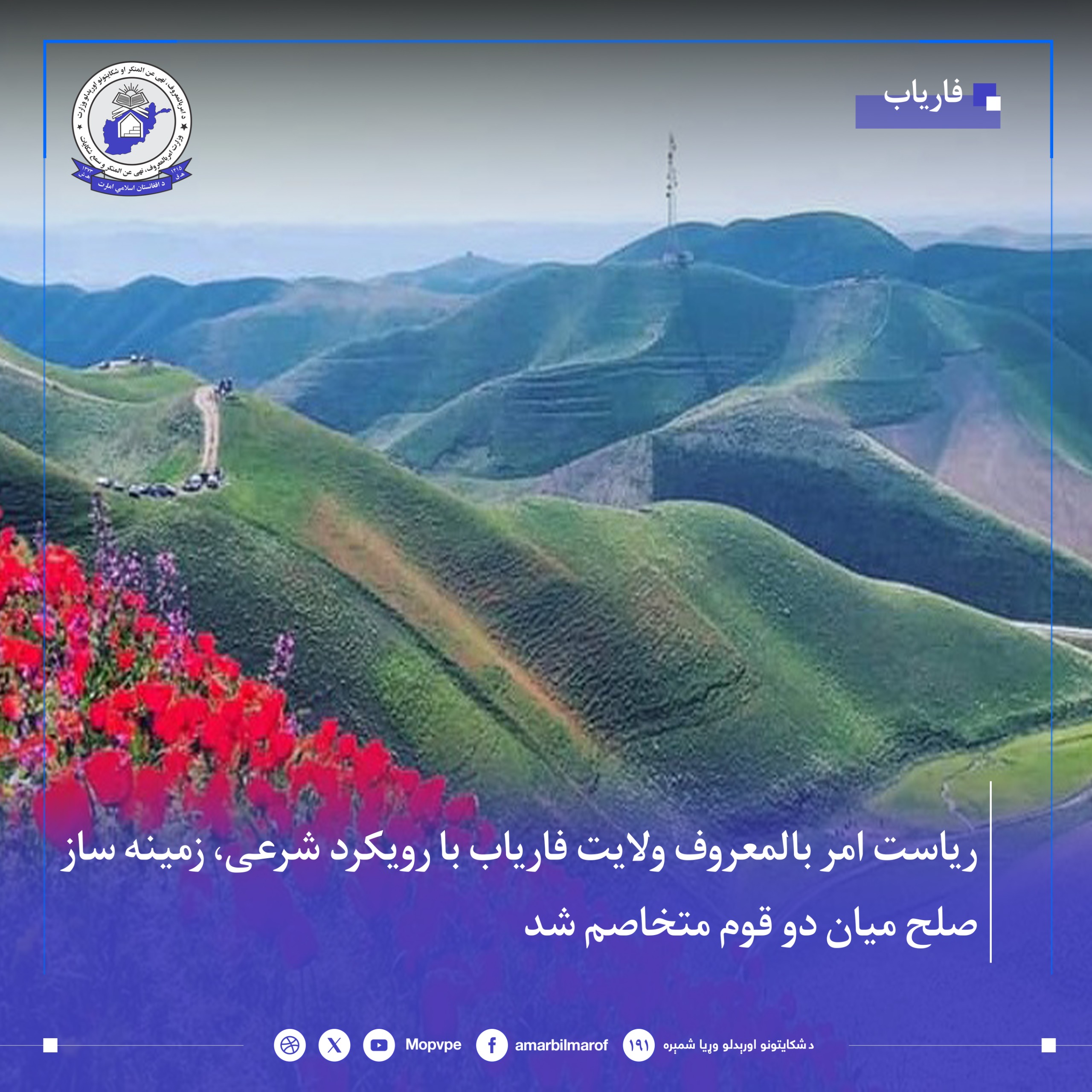 faryab-_hl_akhtlafat_dwqwm.jpg