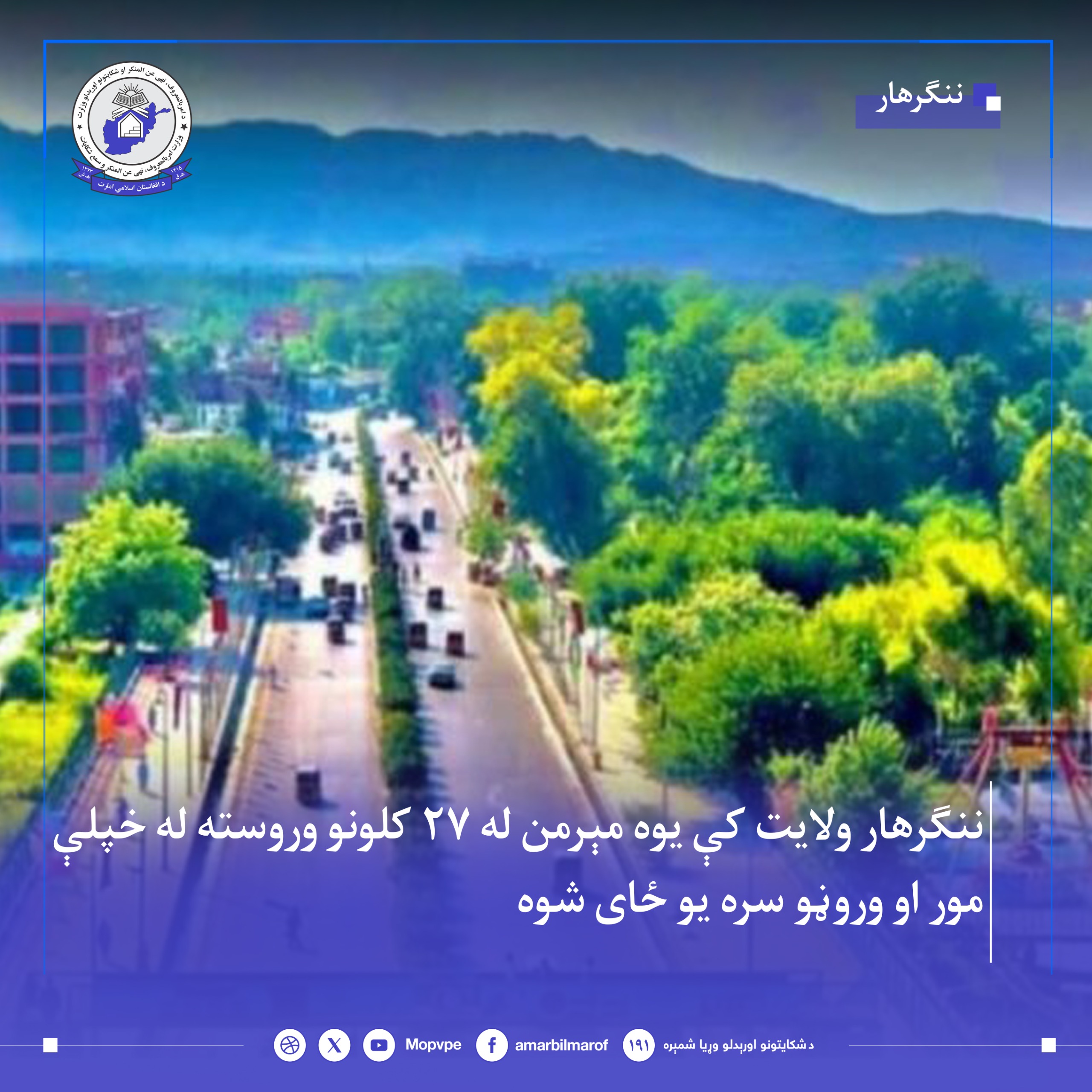 nngrhar_ywmyrmn_27_kal_wrwsth_khbl_mwr_ywkhay_shw.jpg	