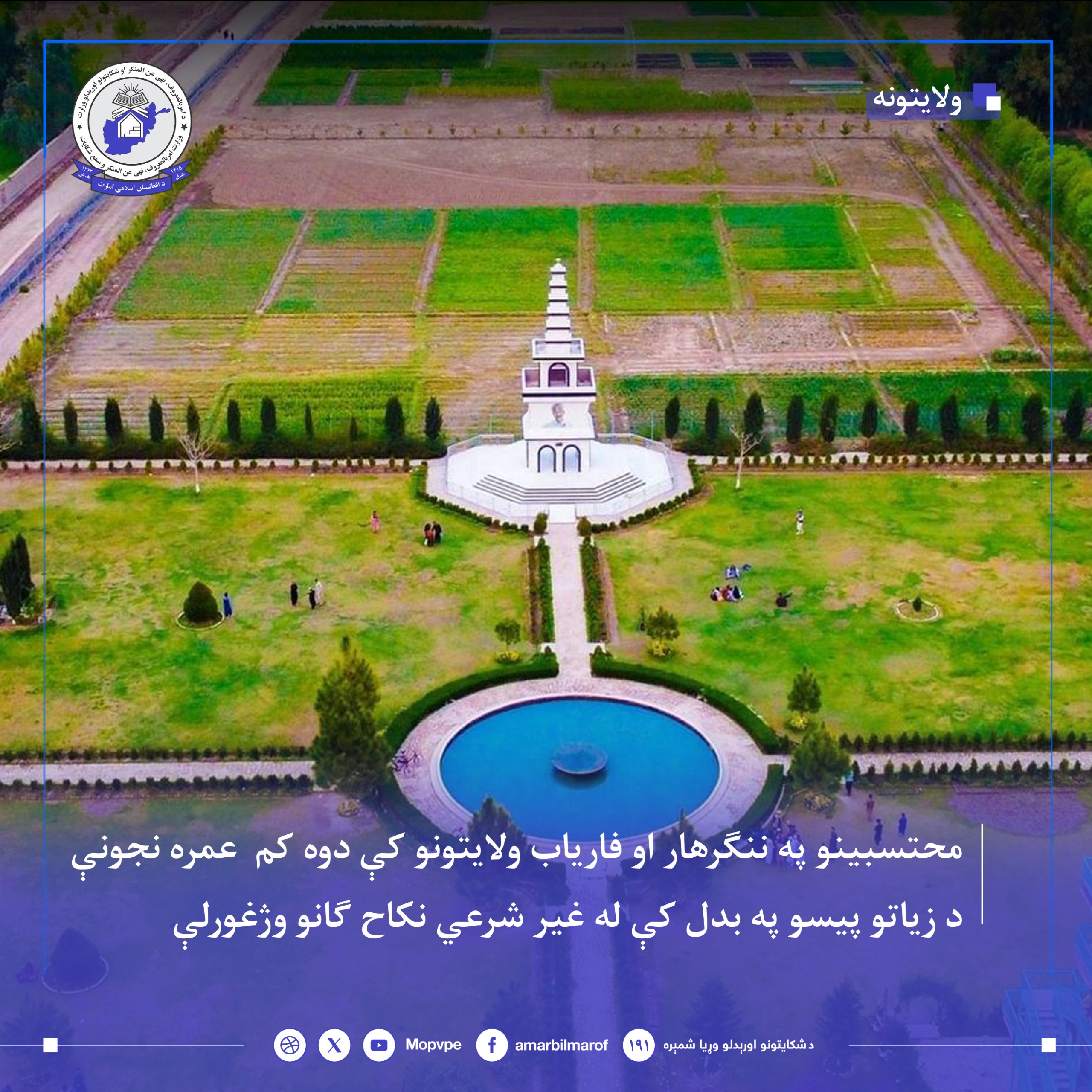 ph_faryab_dwh_njwny_wzhwrl_shw