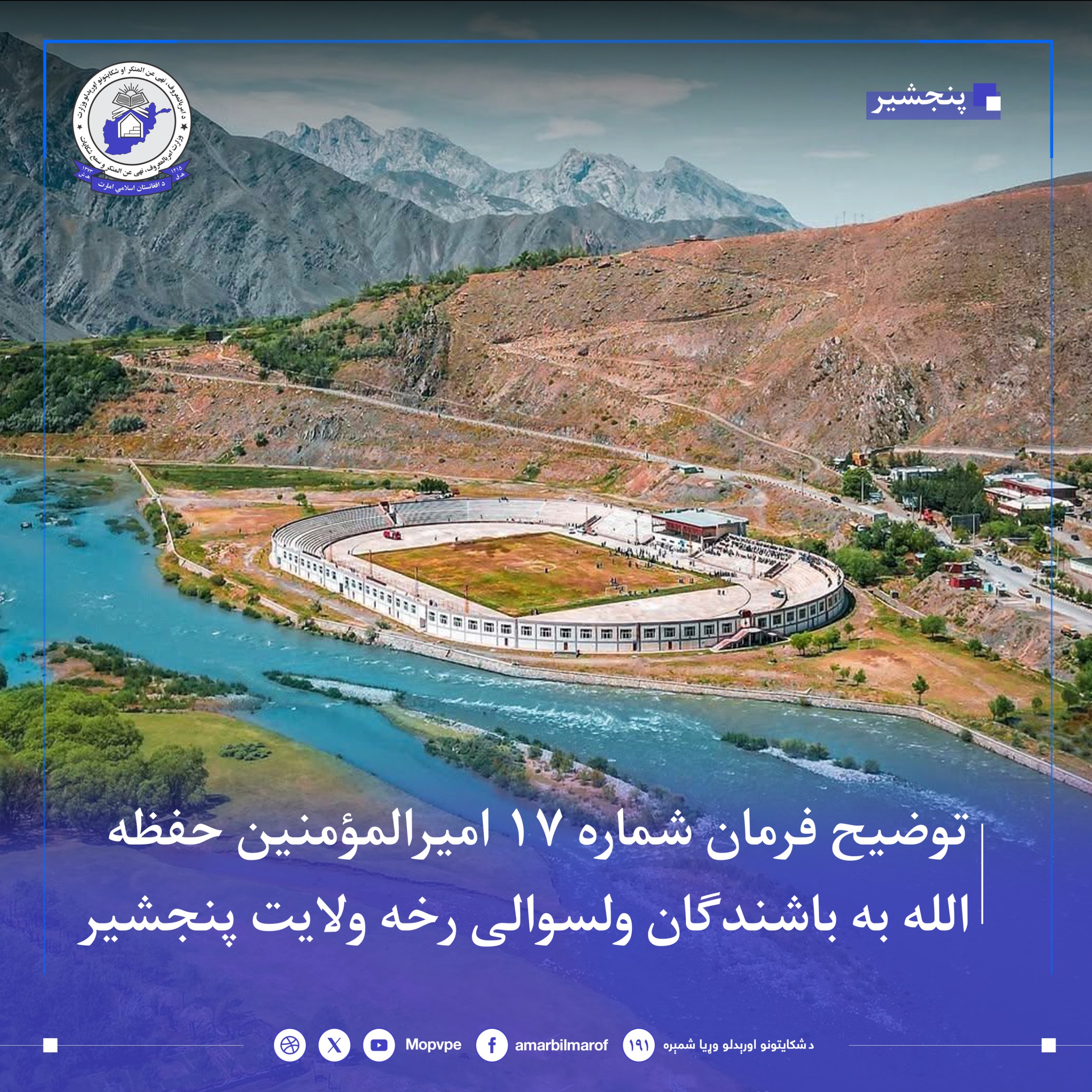 twshyh_frman_amyralmwmnyn_bh_pnjshyr