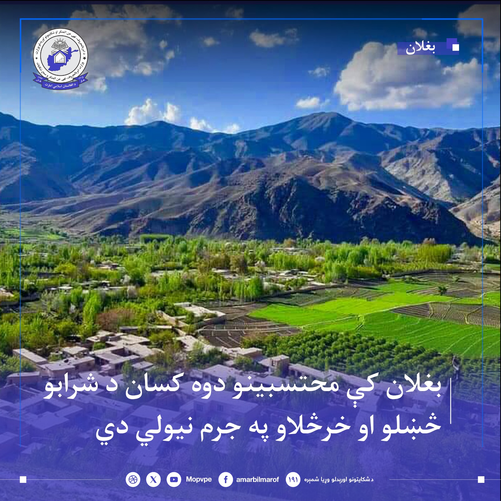 d_w_shrab_frwysh_dr_bghlan_dstgyry_shd