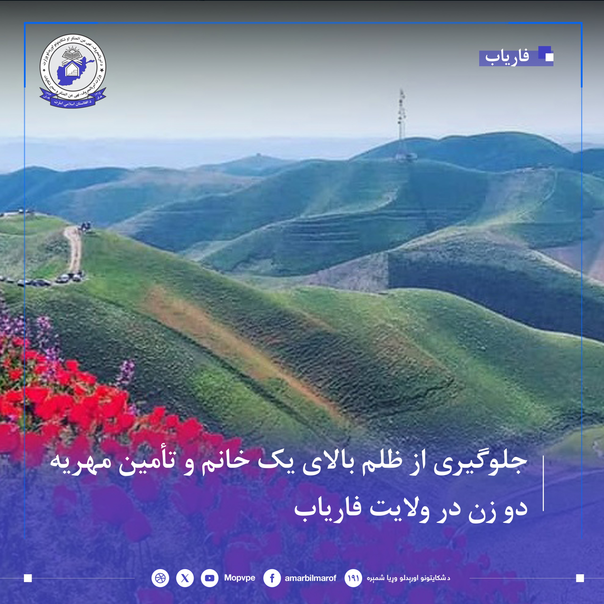 dw_zn_bh_hq_shan_dr_faryab_dst_yaftnd.jpg	
