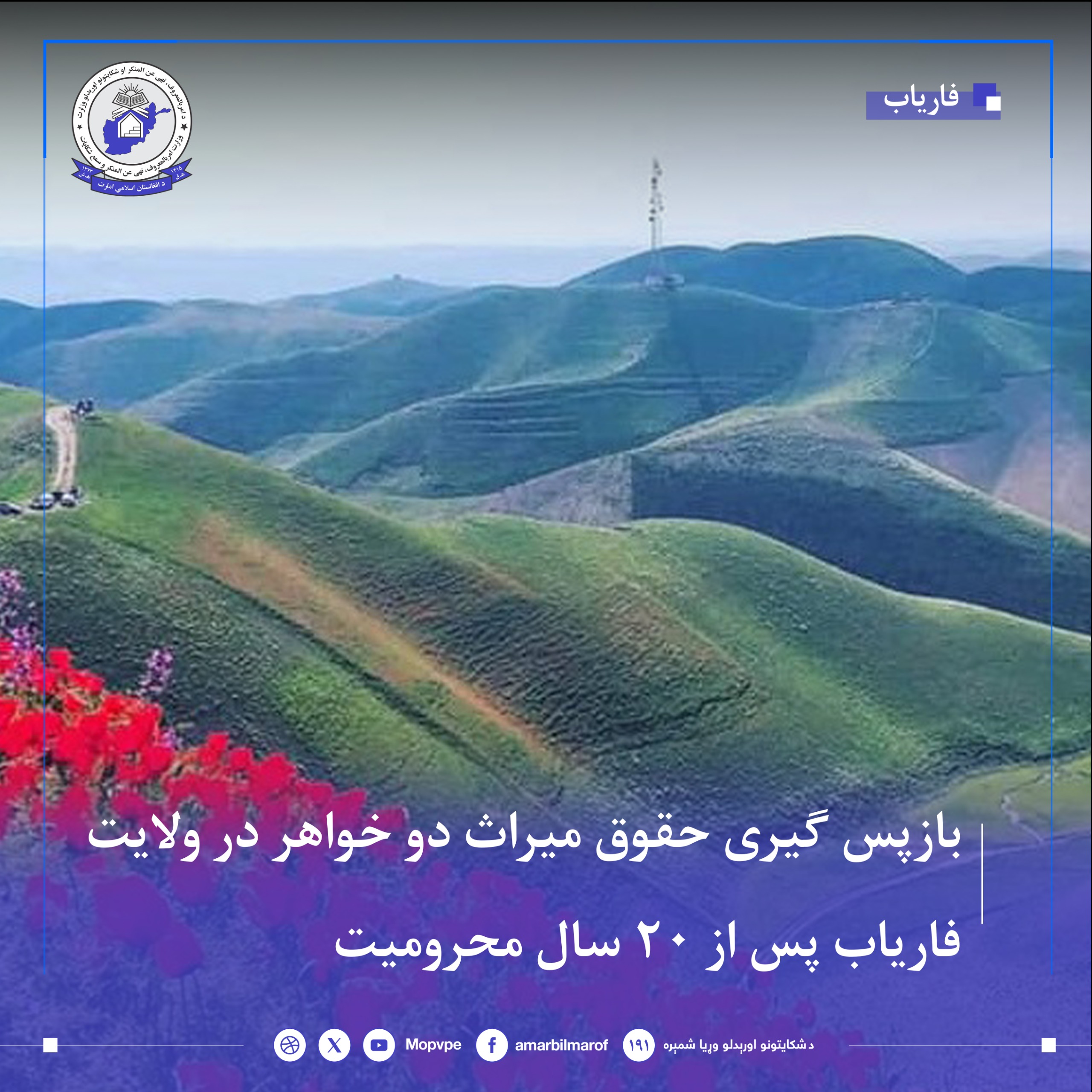 grftn_hqwq_dw_zn_dr_faryab.jpg	