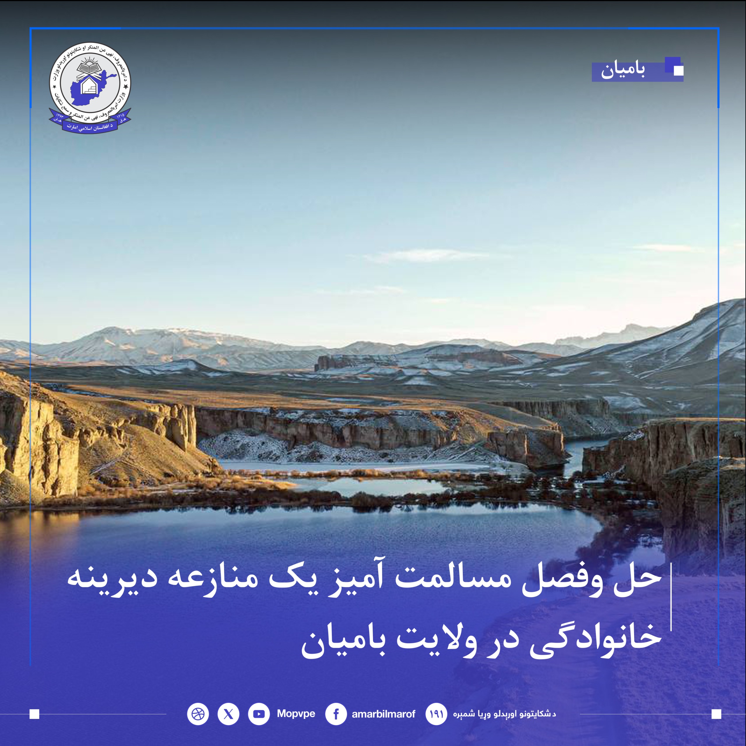 hl_yk_mnazh_dr_bamyan.jpg