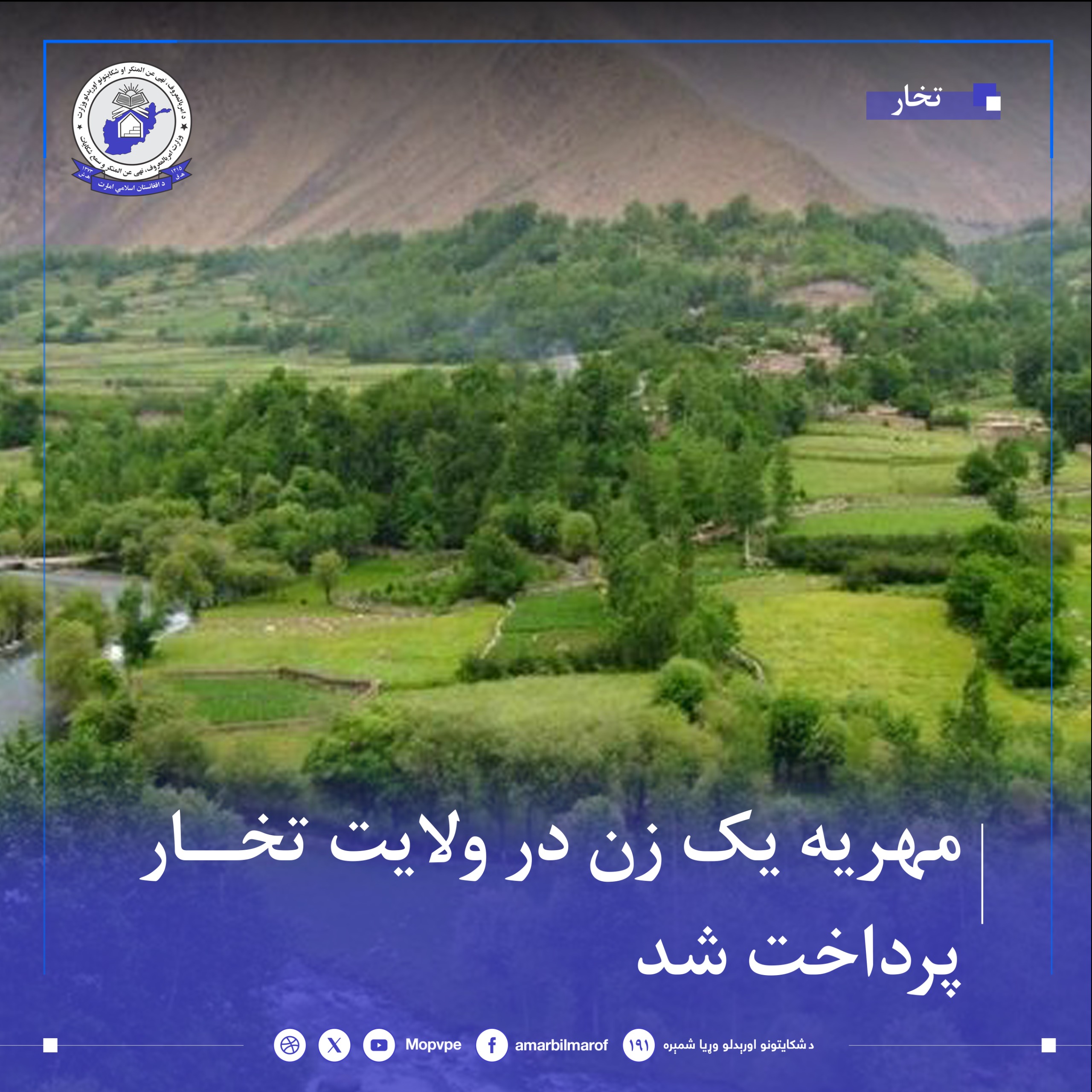 mhryh_yk_zn_dr_tkhar_prdakht_shd