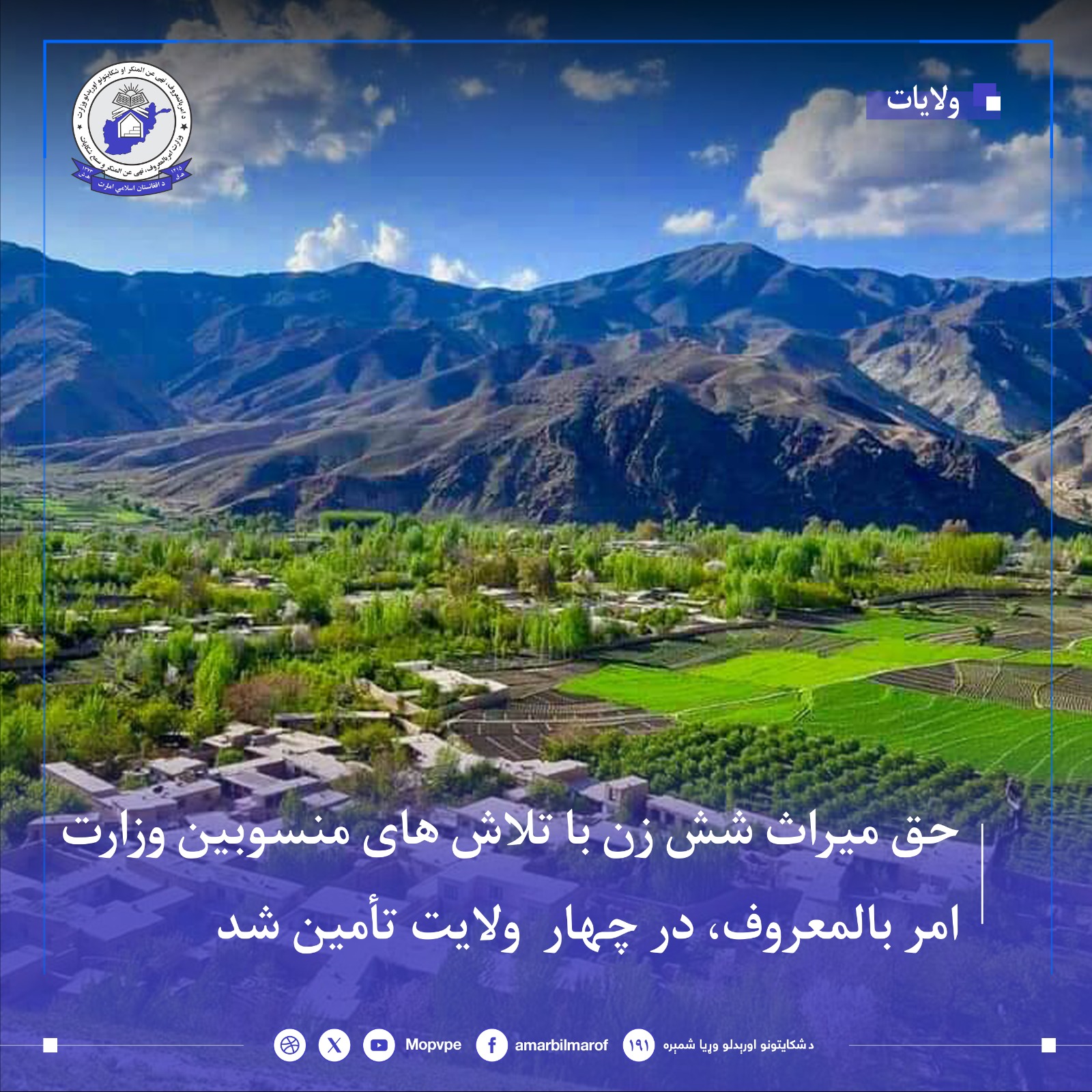 hq_myrath_shsh_zn_dr_chhar_wlayt_tamyn_shd