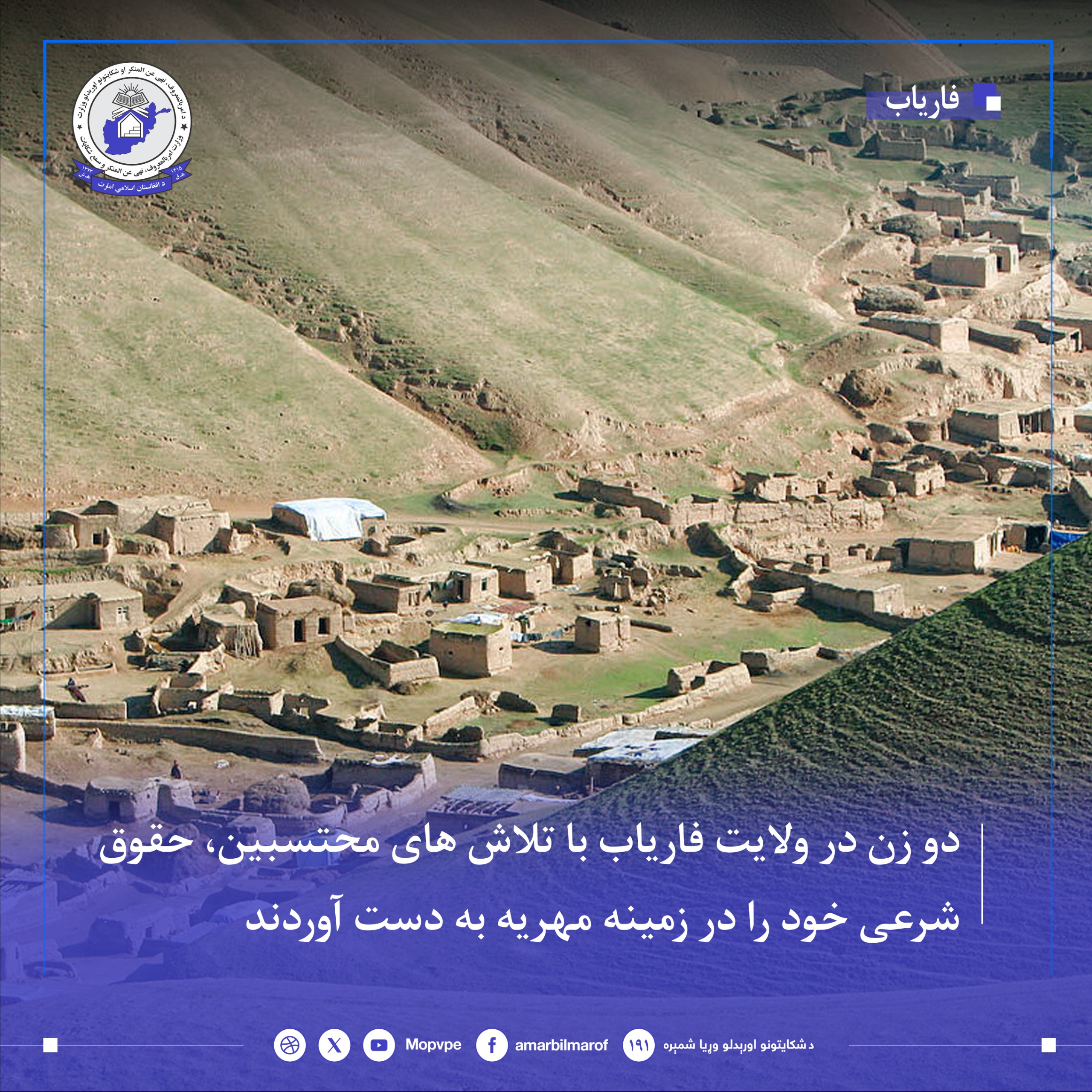 mhryh_sh_zn_dr_faryab_bdst_awrd.jpg