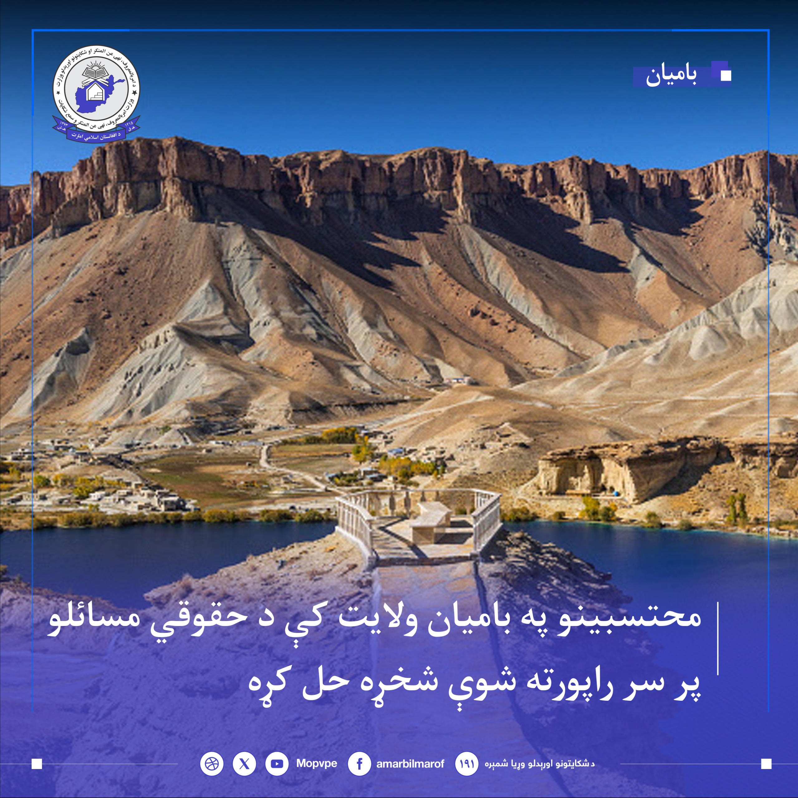 mhtsbyn_bamyan_yk_msayl_hqwqy_ra_hl_krdnd.jpg