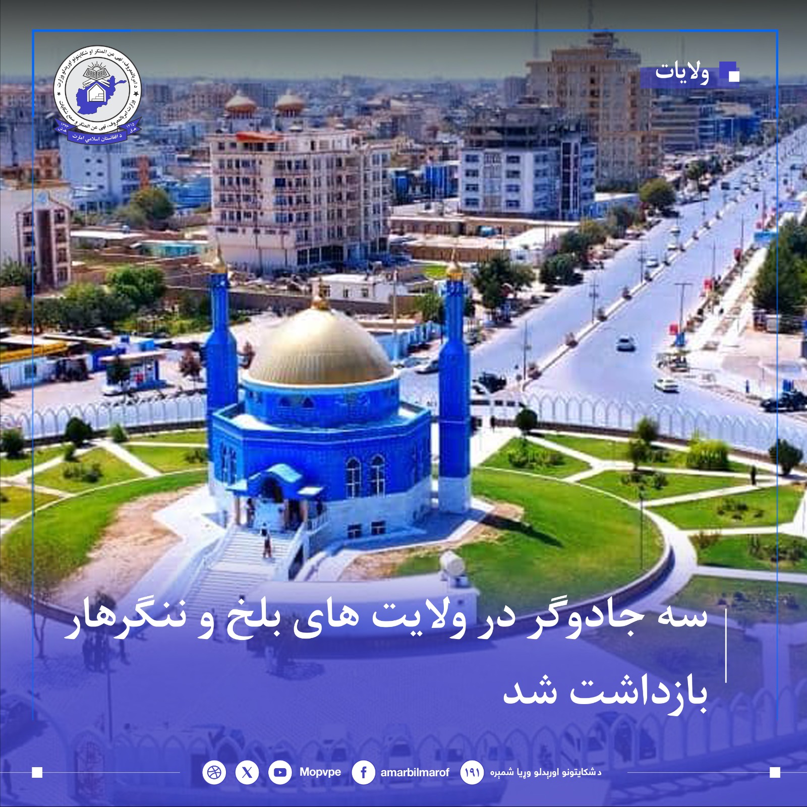 sh_jadwgr_dr_wlayt_nngrhar_bazdasht_shd