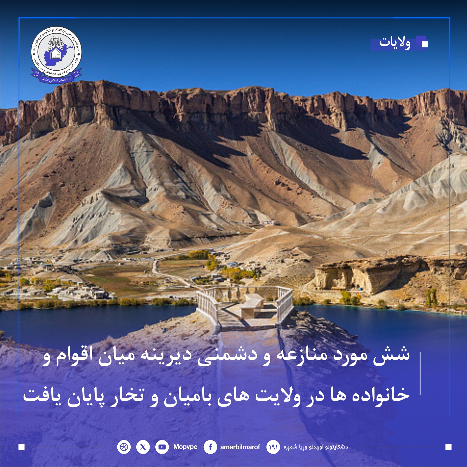 shsh_mnazh_dr_bamyan_payan_yaft.jpeg