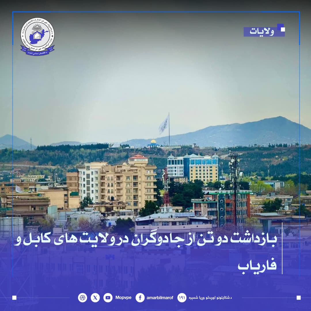 bazdasht_dw_tn_az_jadwgran_dr_wlayt_kabl_w_faryab.jpg
