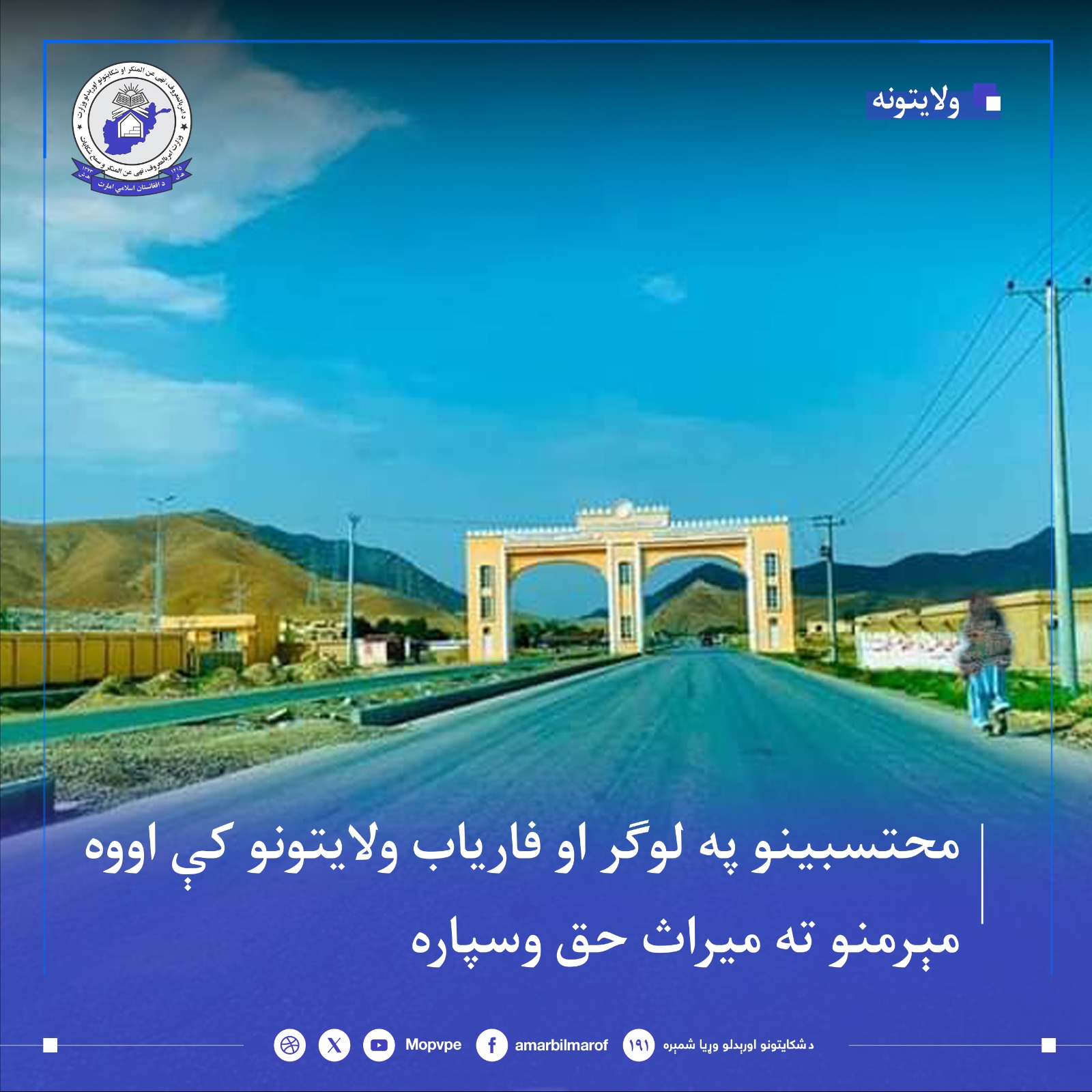mhtsbynw_ph_lwgr_aw_faryab_awwh_myrmnw_th_myrath_hq_wsparh.jpg