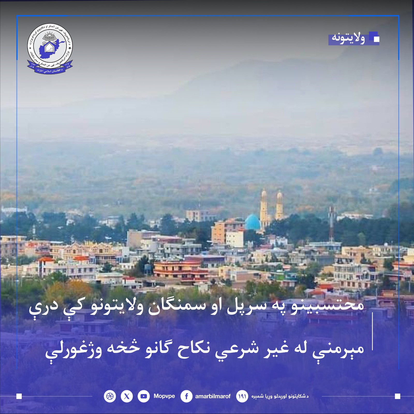 dr_srpl_w_smngan_sh_zn_njat_yaft.jpg