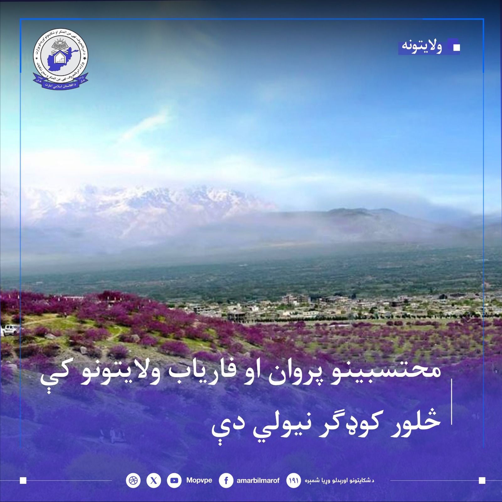 dstygyry_chhar_jadwgr_dr_faryab_w_prwan.jpg