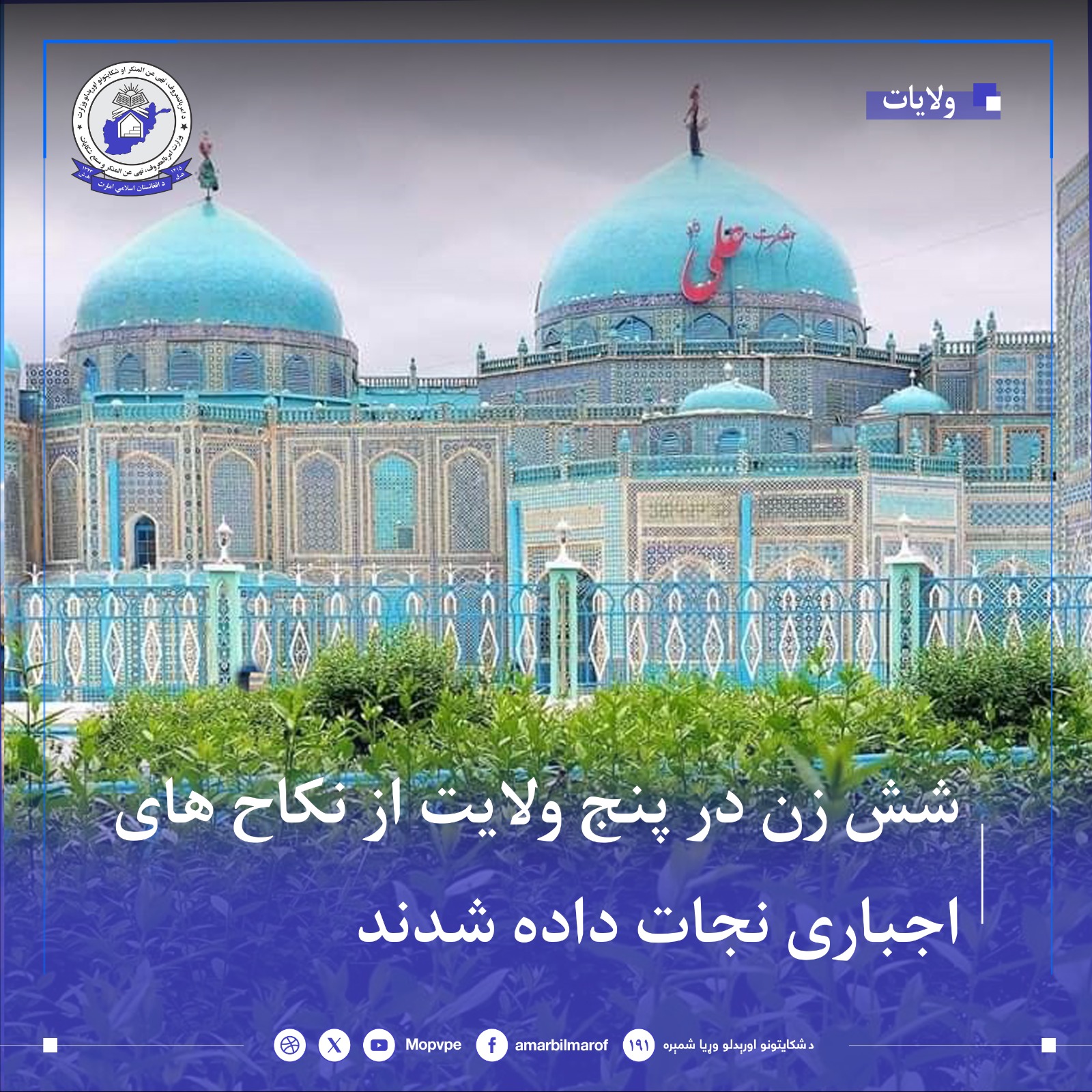shsh_zn_dr_5_wlayt_az_nkah_ajbary_njat_yaftnd.jpg