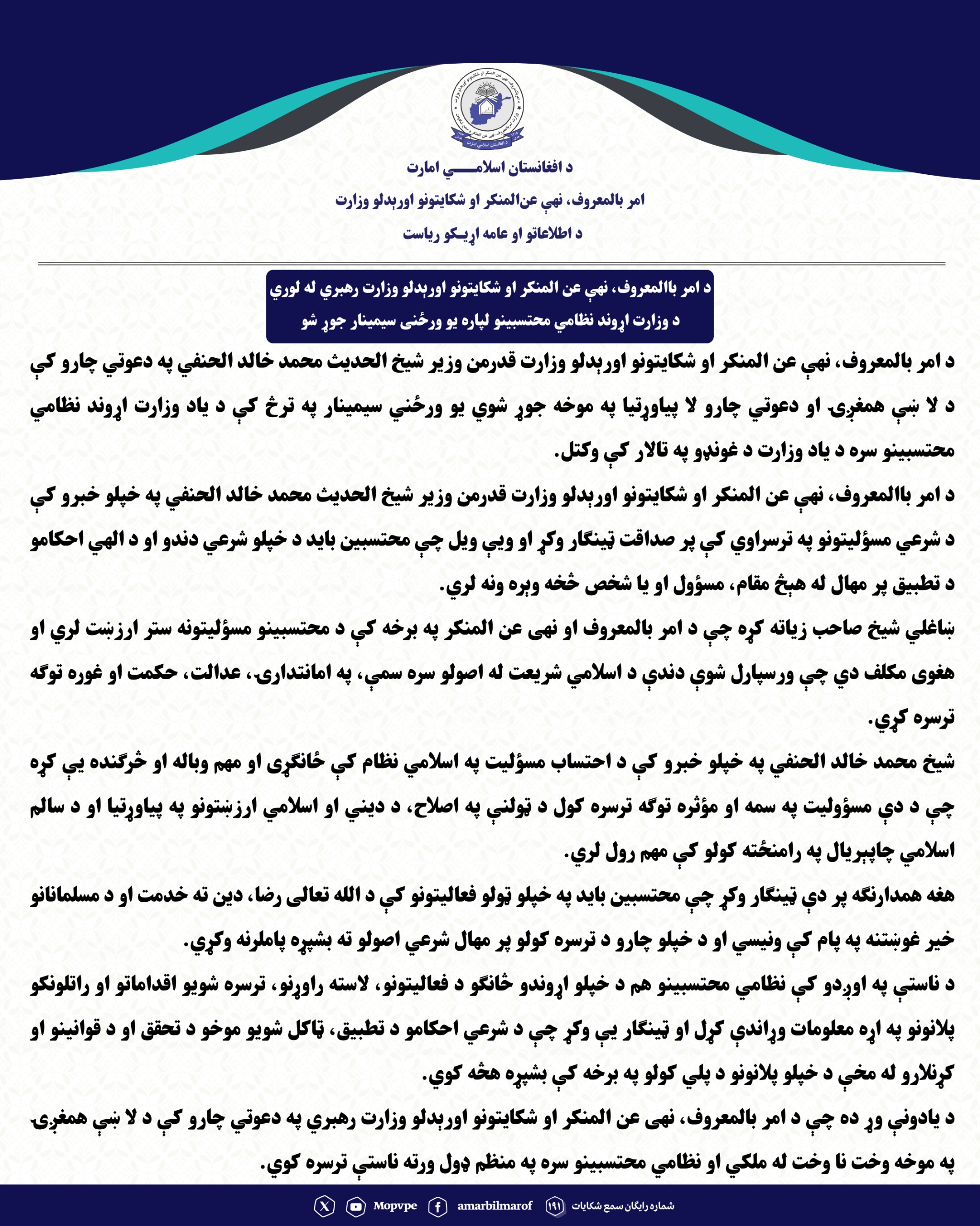 smynar_w_dydar_wzyr_sahb_-4_srtan.jpg