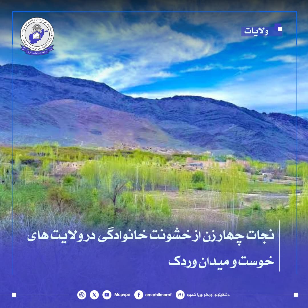 chhar_zn_az_khshwnt_dr_khwst_w_mydan_wrdk_njat_yaft.jpg