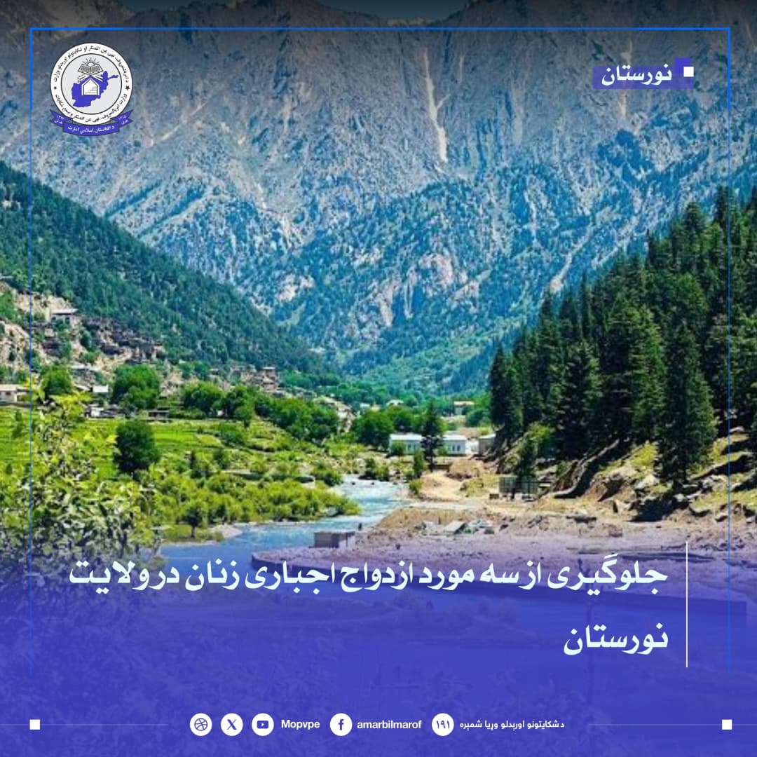 jlwgyry_az_sh_mwrd_azwaj_ajbary_dr_nwrstan.jpg