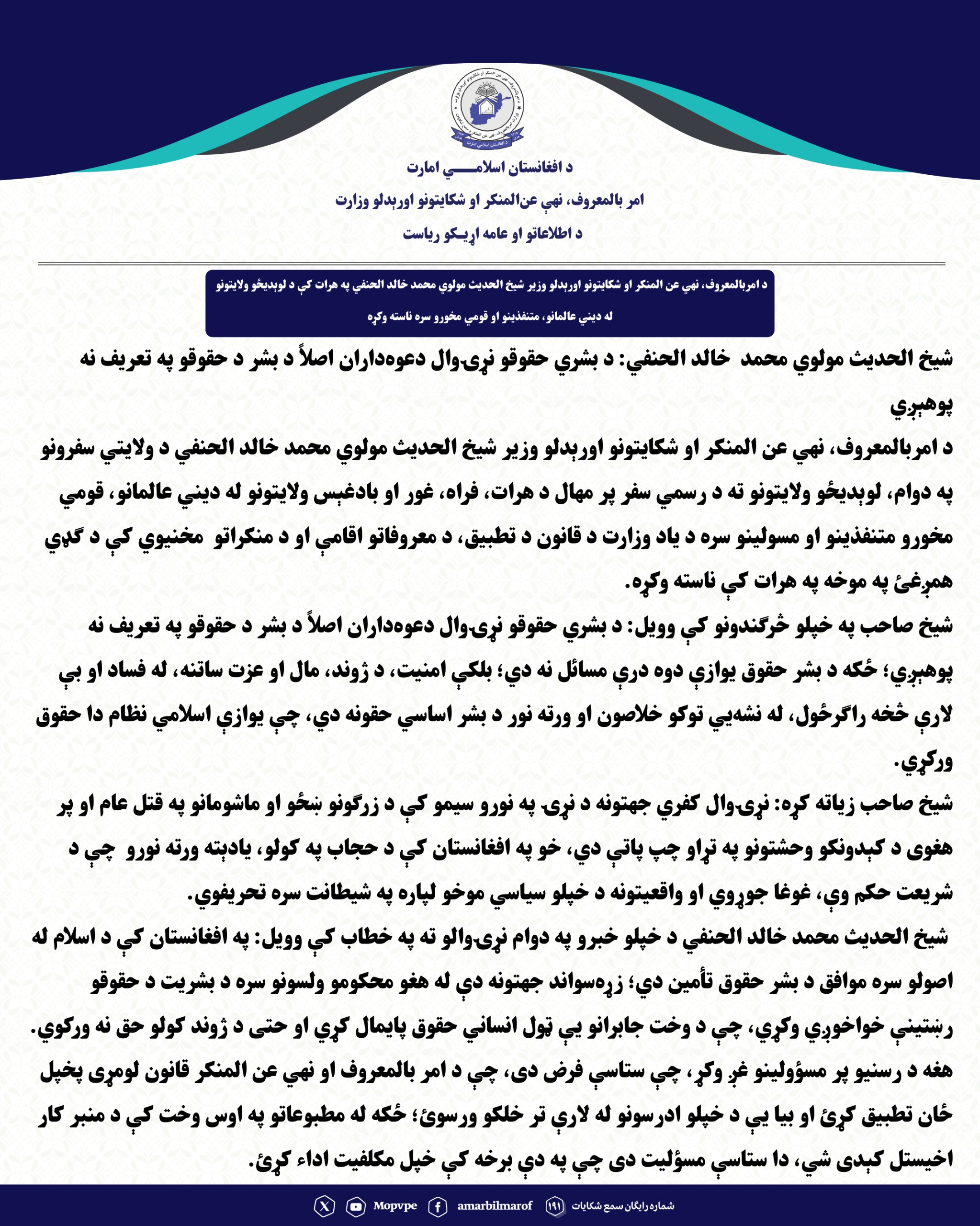 khbr_nhayy_sfr_wzyr_sahb_bh_hrat_22_srtan.jpg