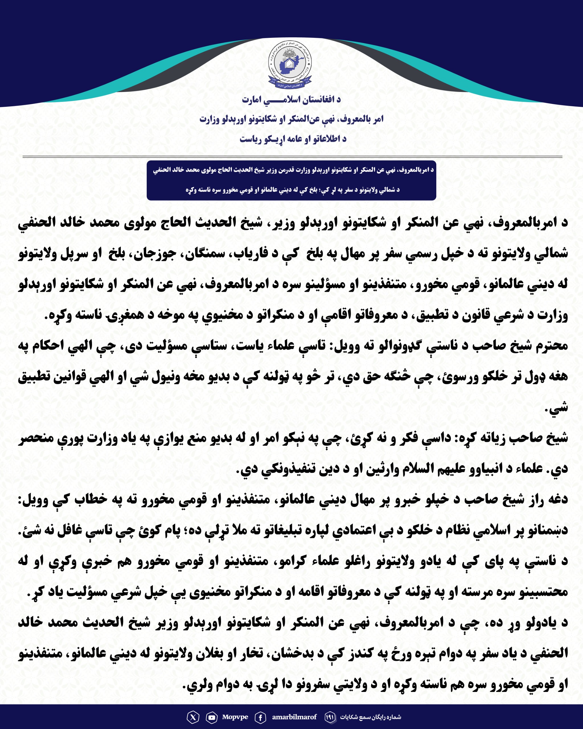 sfr_wzyr_sahb_bh_blkh_15_srtan_1405