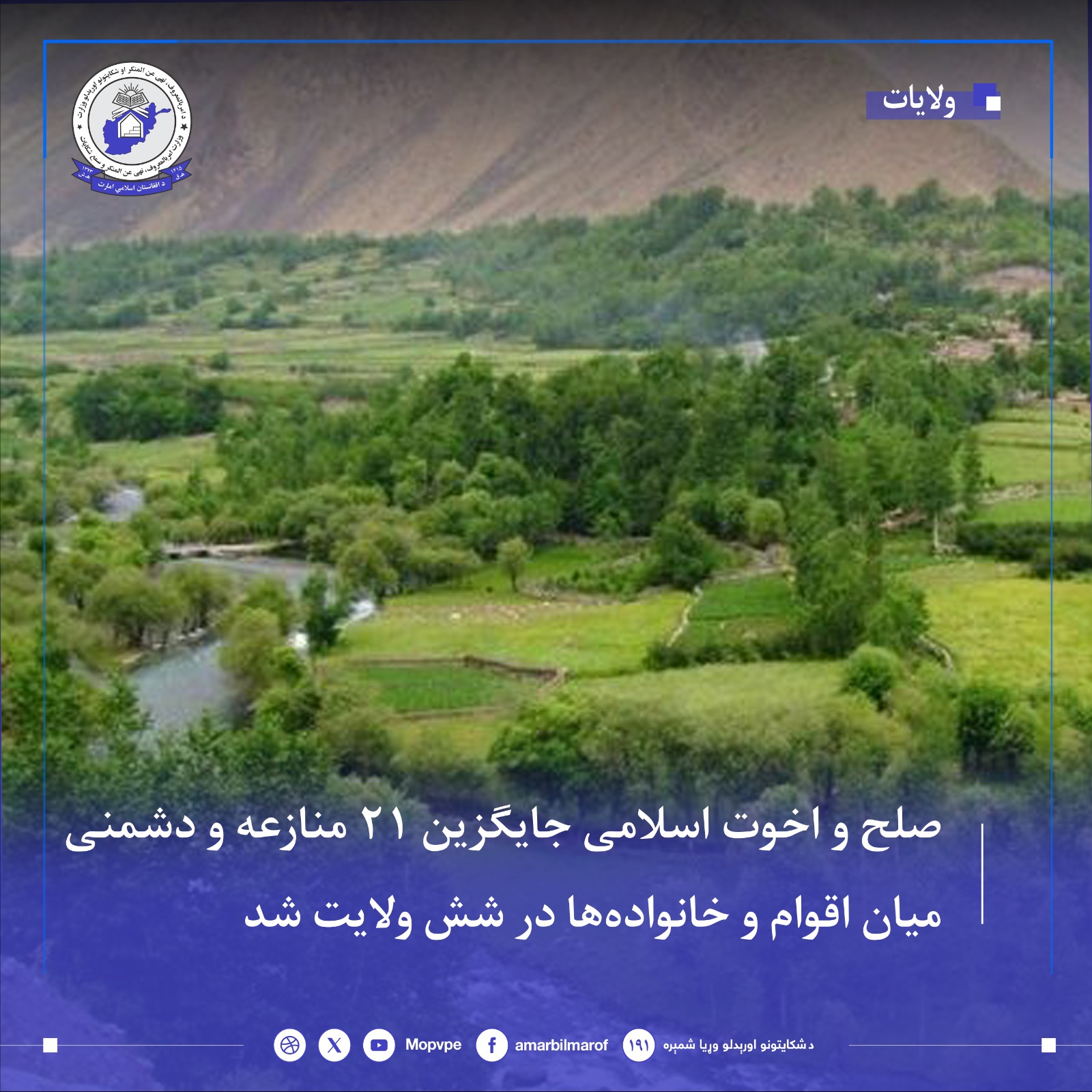 21_mnarh_w_dshmny