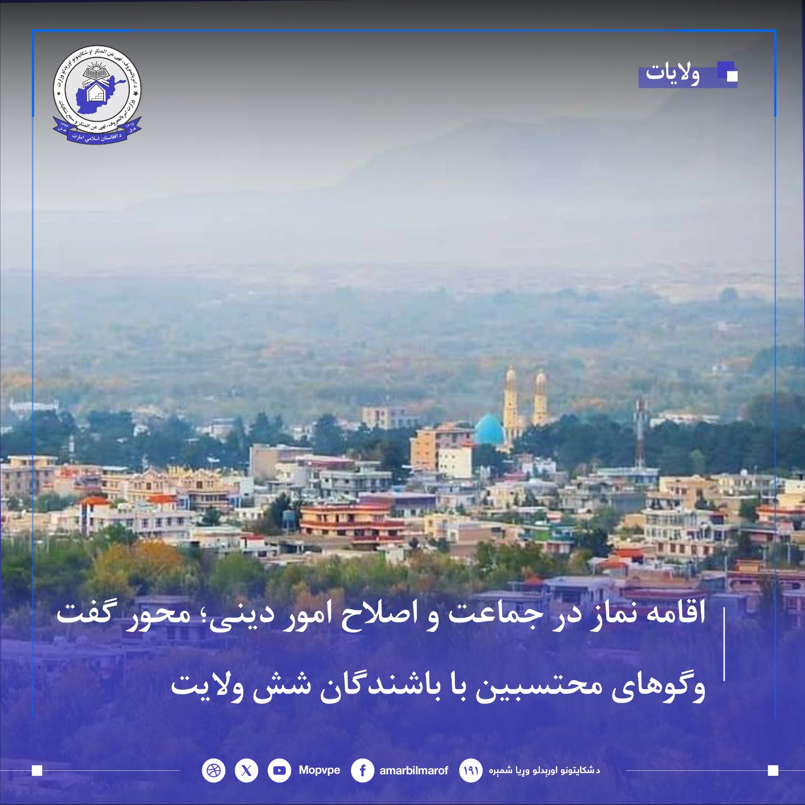 aqamh_nmaz_ba_bashndgan_shsh_wlayt.jpeg
