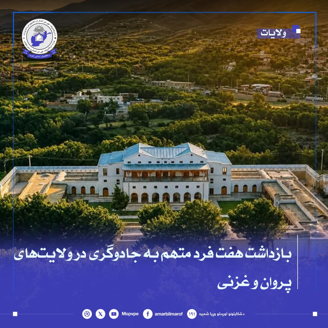 bazdasht_hft_frd_mthm_bh_jadwgry_dr_wlaythay_prwan_w_ghzny