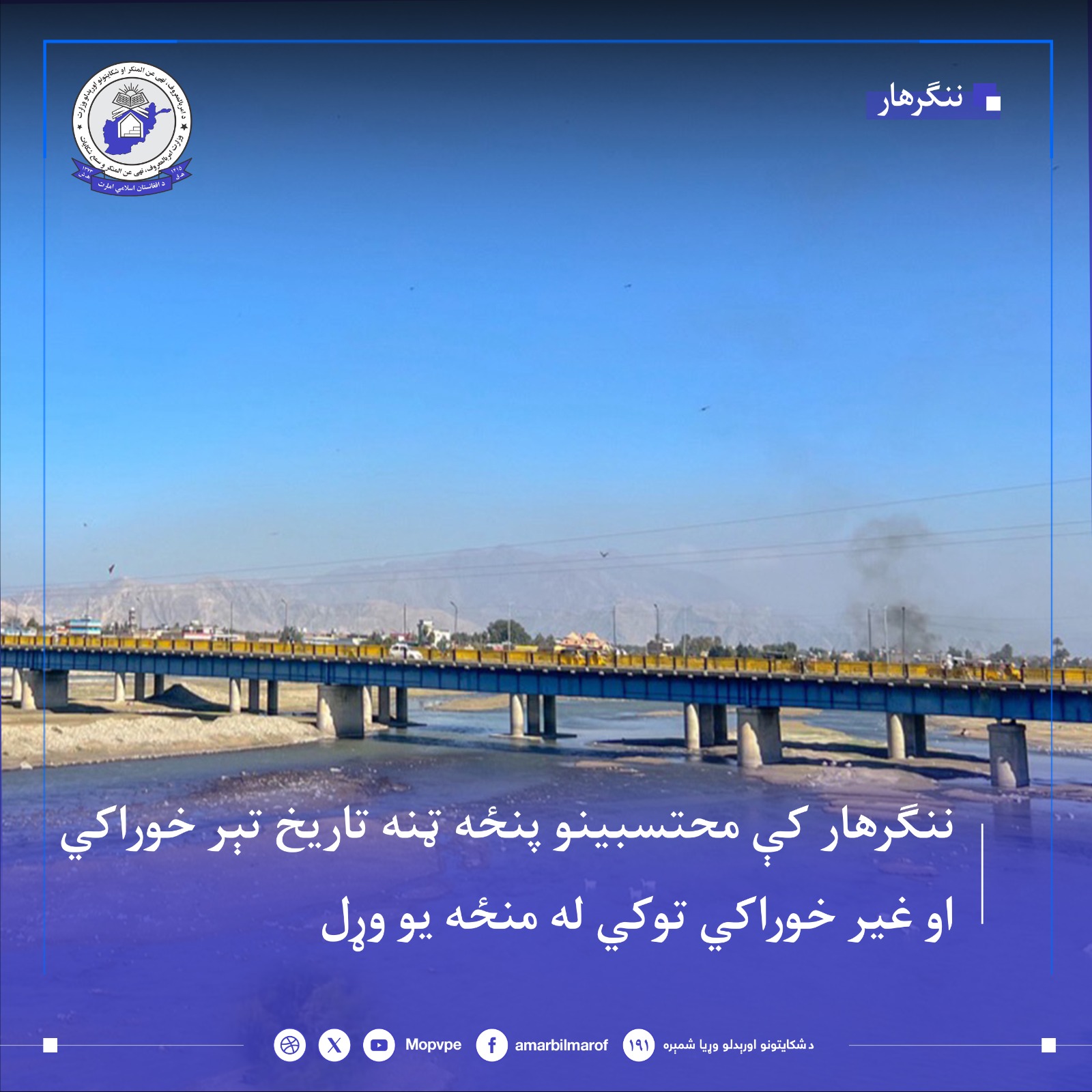 dr_nngrhar_mhtsbyn_5_tn_mwad_khwraky_ra_az_byn_brdnd.jpg