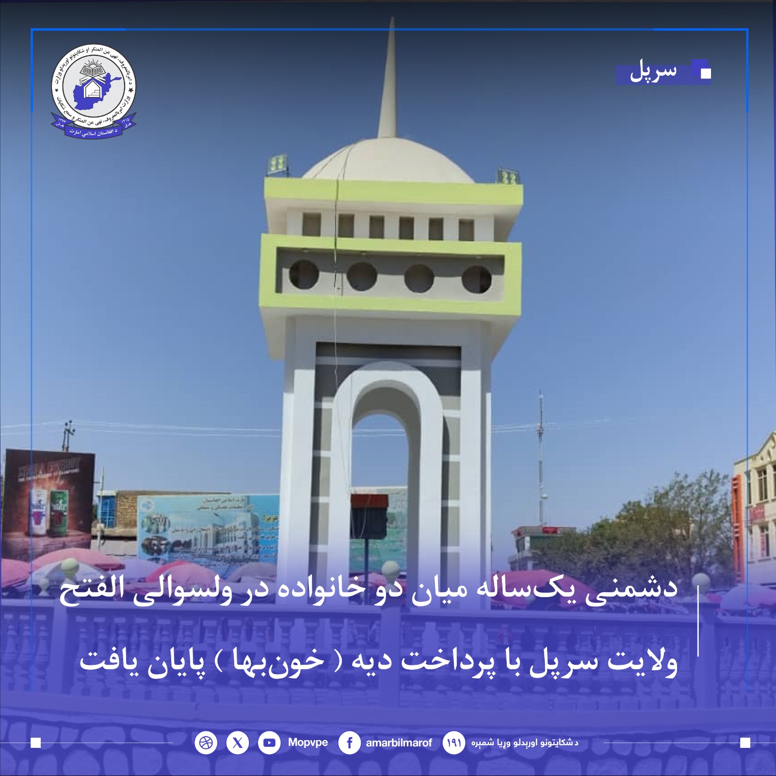 dshmny_yksalh_myan_dw_khanwadh_dr_wlswaly_alfth_wlayt_srpl_ba_prdakht_dyh_khwnbha_payan_yaft