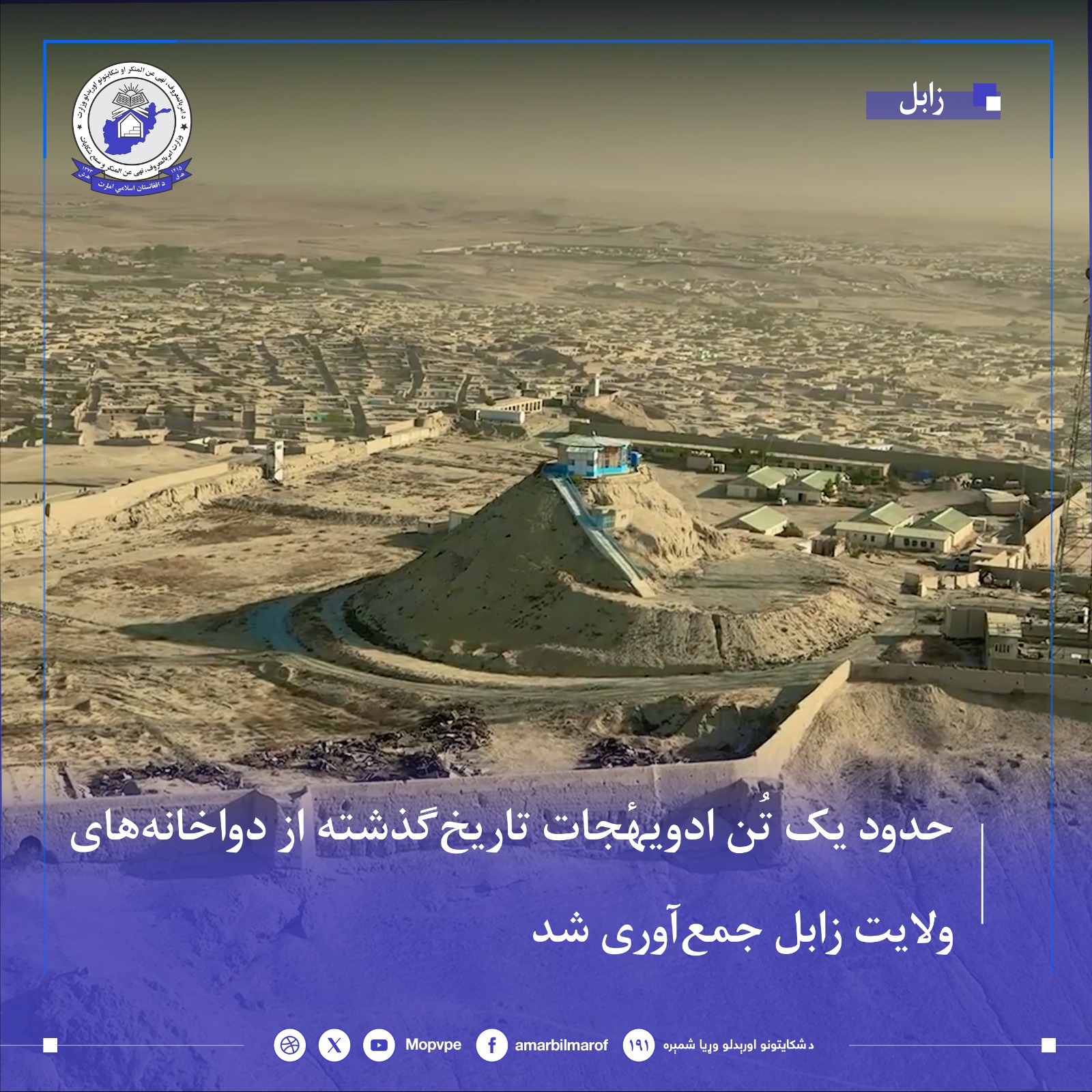 hdwd_yk_tun_adwyhjat_tarykhgdhshth_az_dwakhanhhay_wlayt_zabl_jmawry_shd