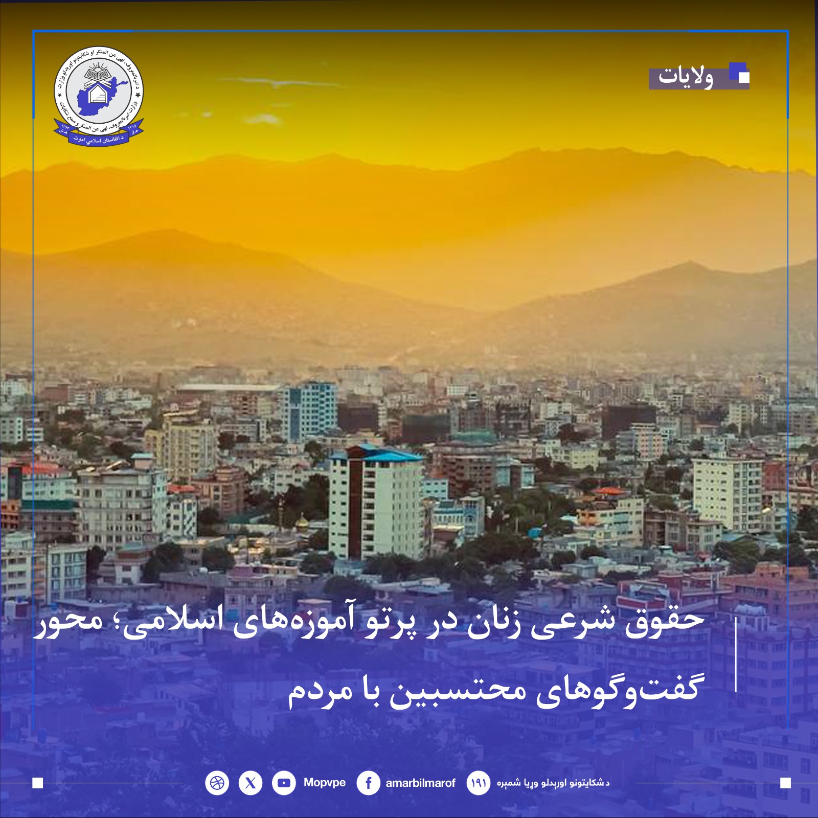 hqwq_shry_znan_dr_prtw_amwzhhay_aslamy_mhwr_gftwgwhay_mhtsbyn_ba_mrdm