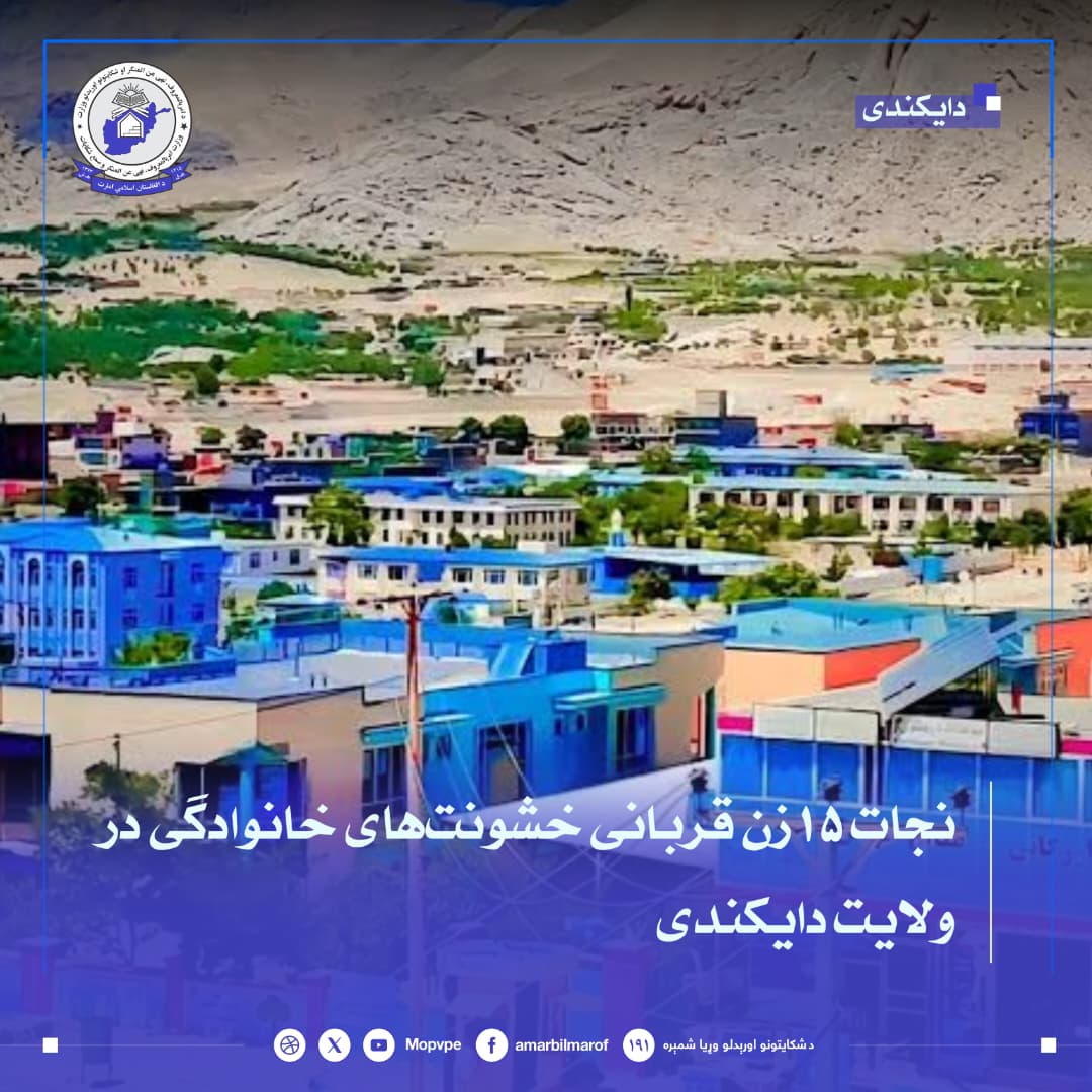 njat_15_zn_qrbany_khshwnthay_khanwadgy_dr_wlayt_daykndy