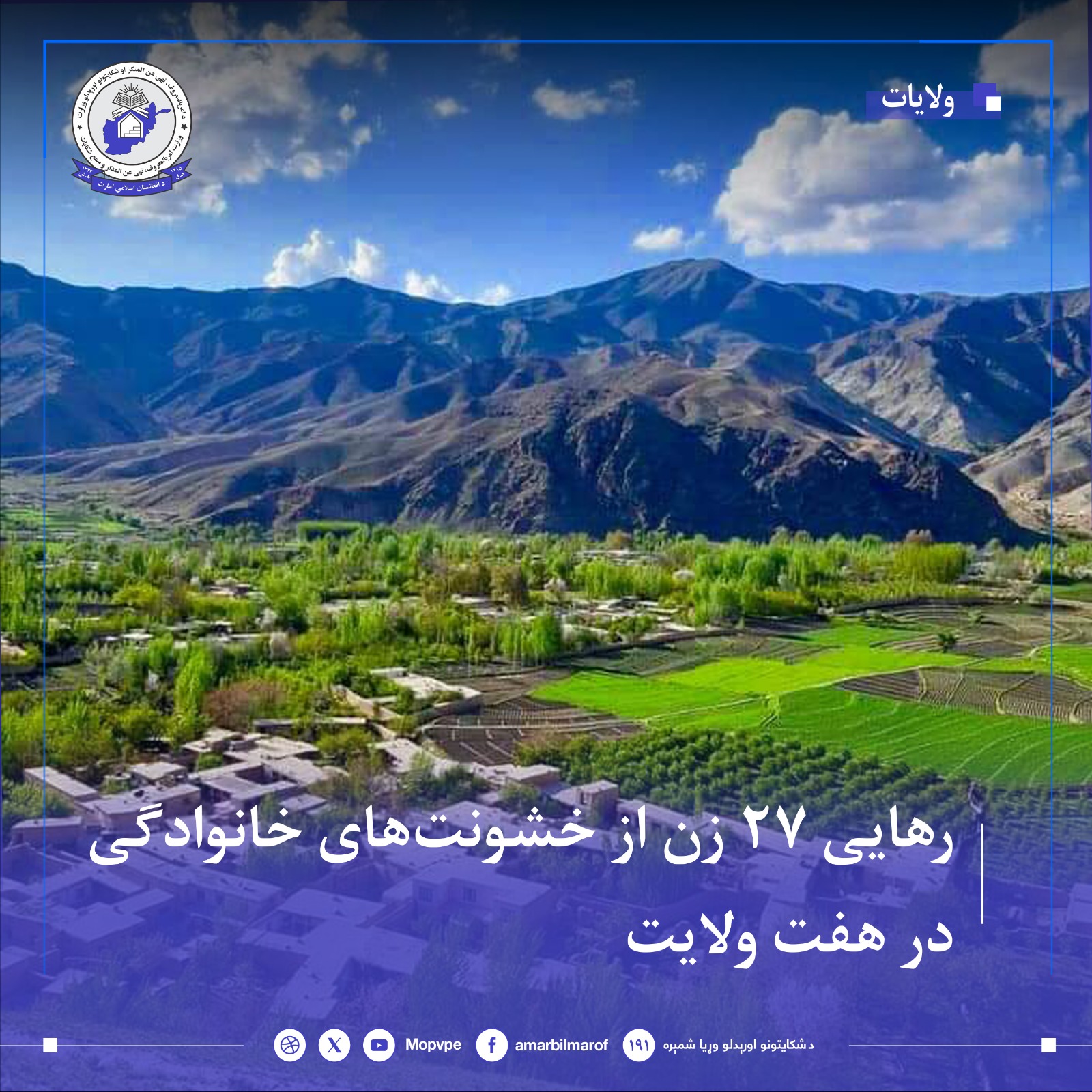 rhayy_27_zn_dr_hft_wlayt_az_khshwnt
