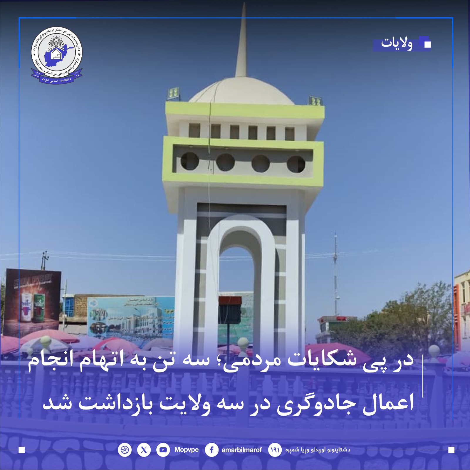 sh_tn_bh_atham_amal_jadwgr_dr_sh_wlayt_badasht_shd.jpg