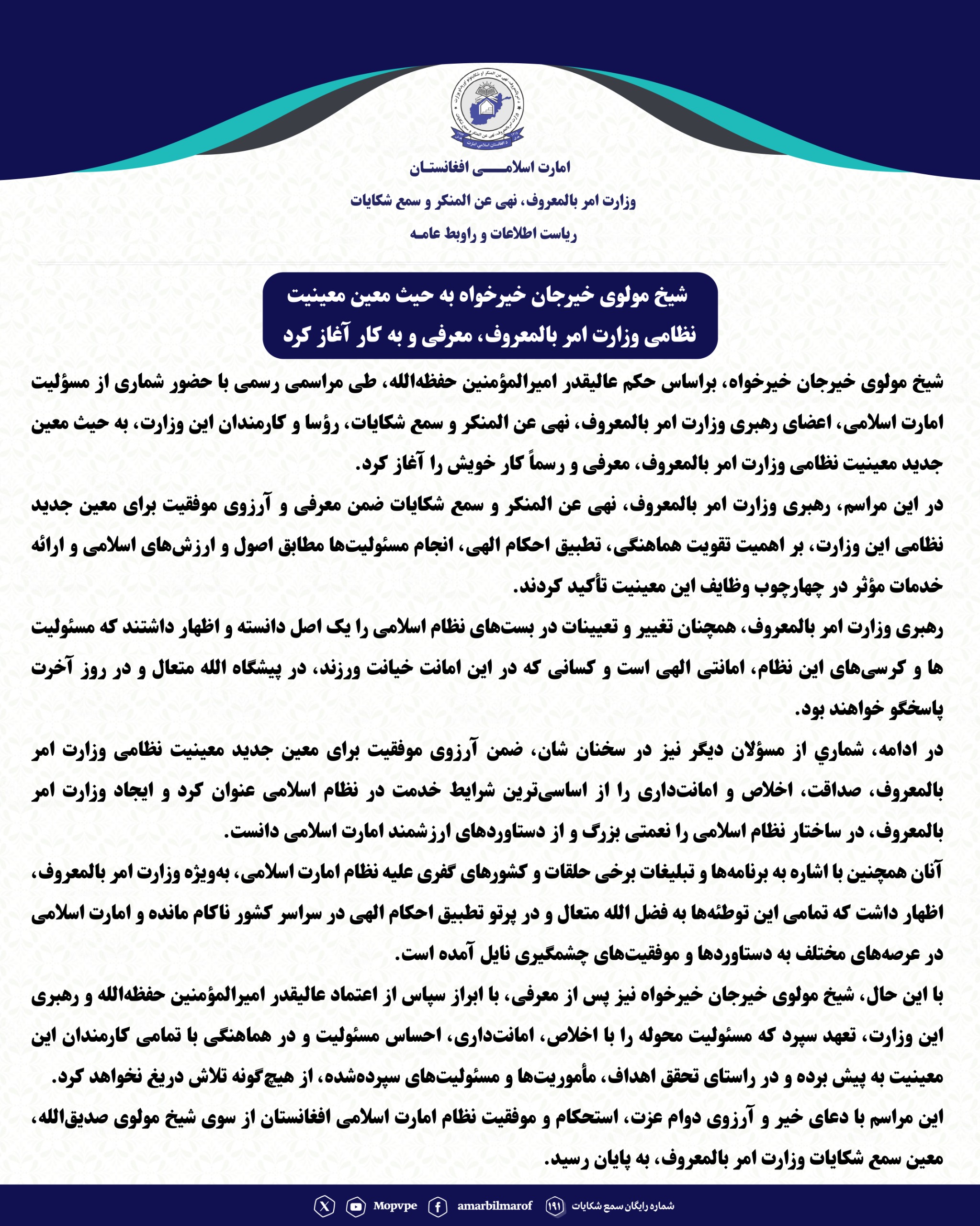 shykh_mwlwy_khyrjan_khyrkhwah_bh_hyth_myn_mynyt_nzamy_wzart_amr_balmrwf_mrfy_w_bh_kar_aghaz_krd