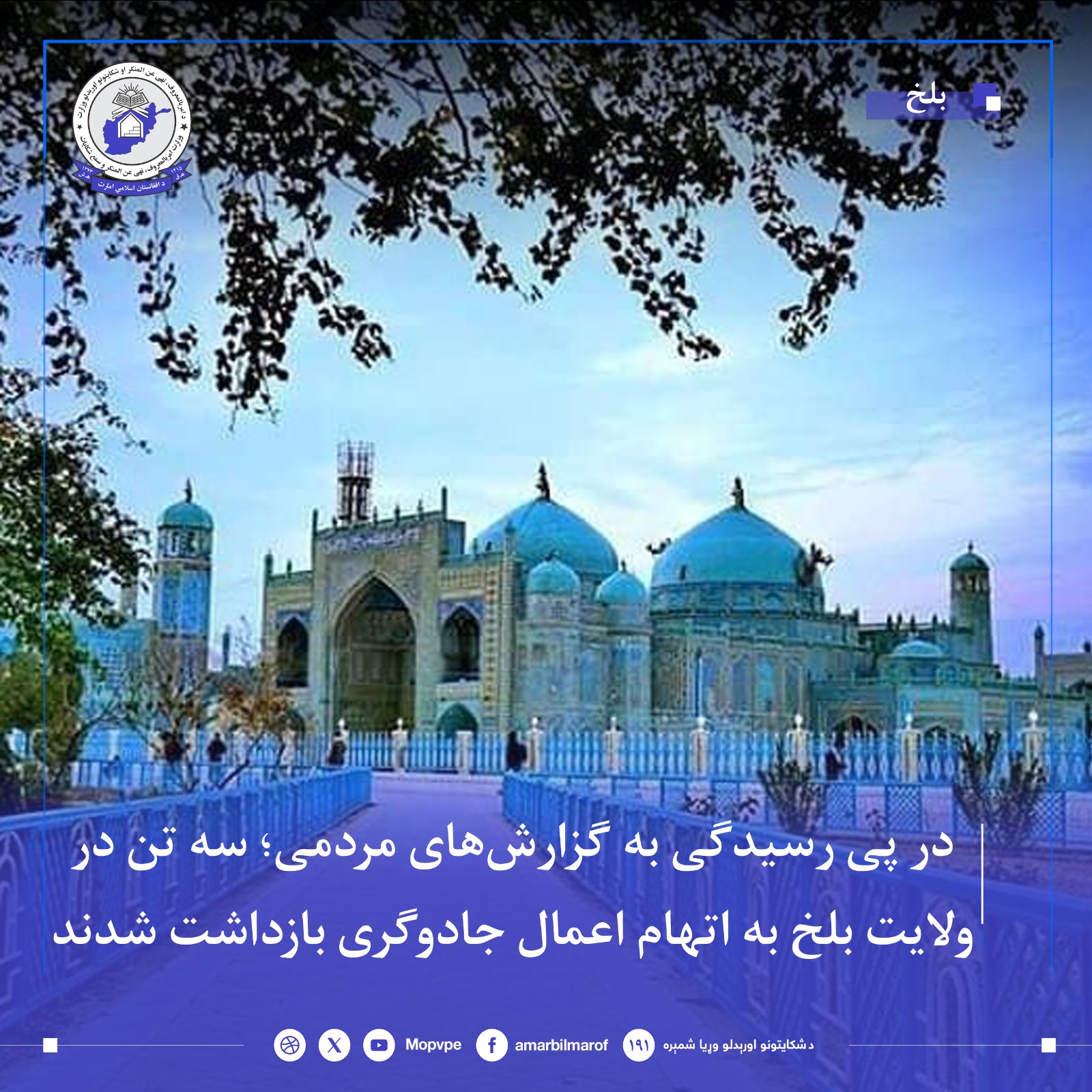 sh_jadwgr_dr_blkh_bazdasht_shd.jpeg
